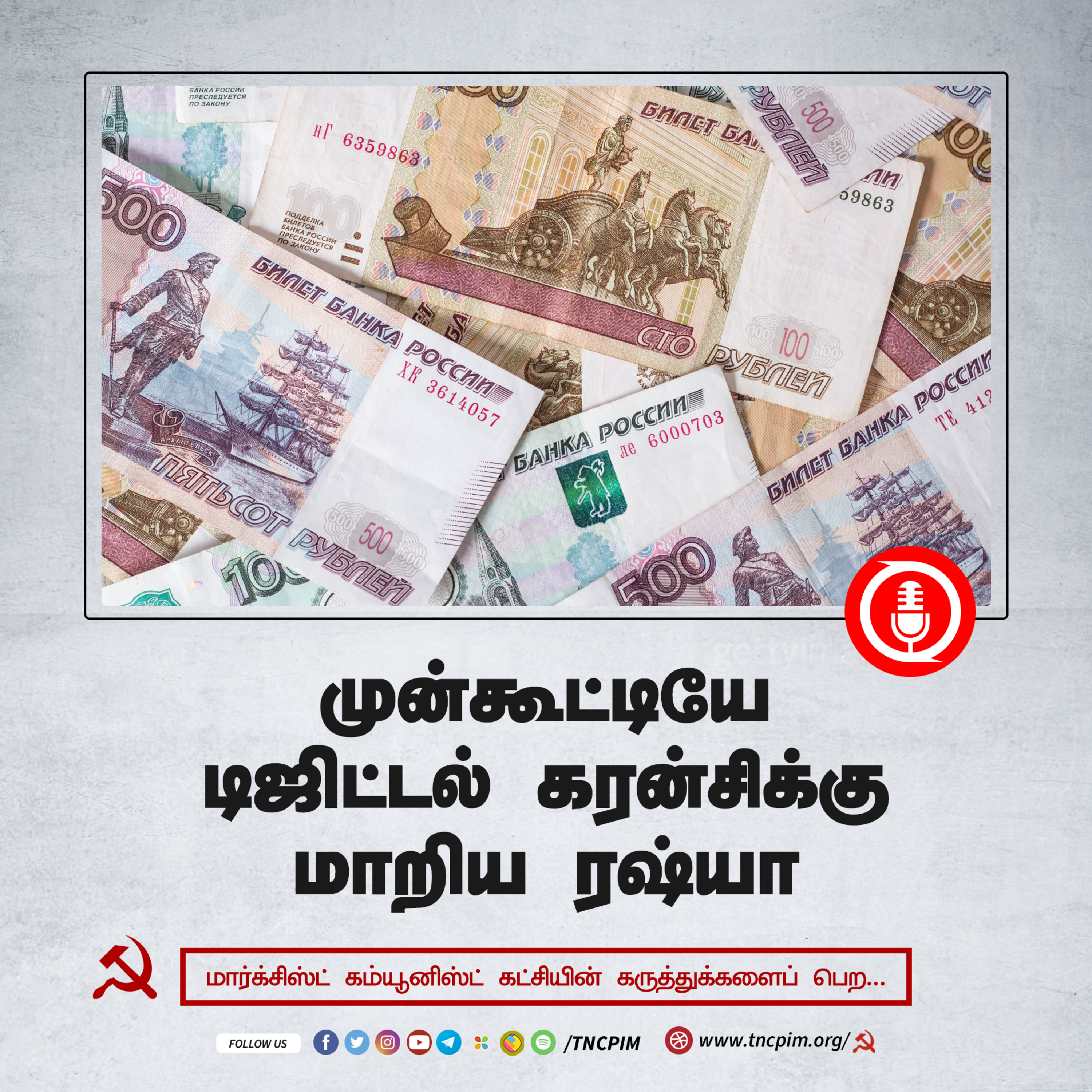 CPIM Tamilnadu