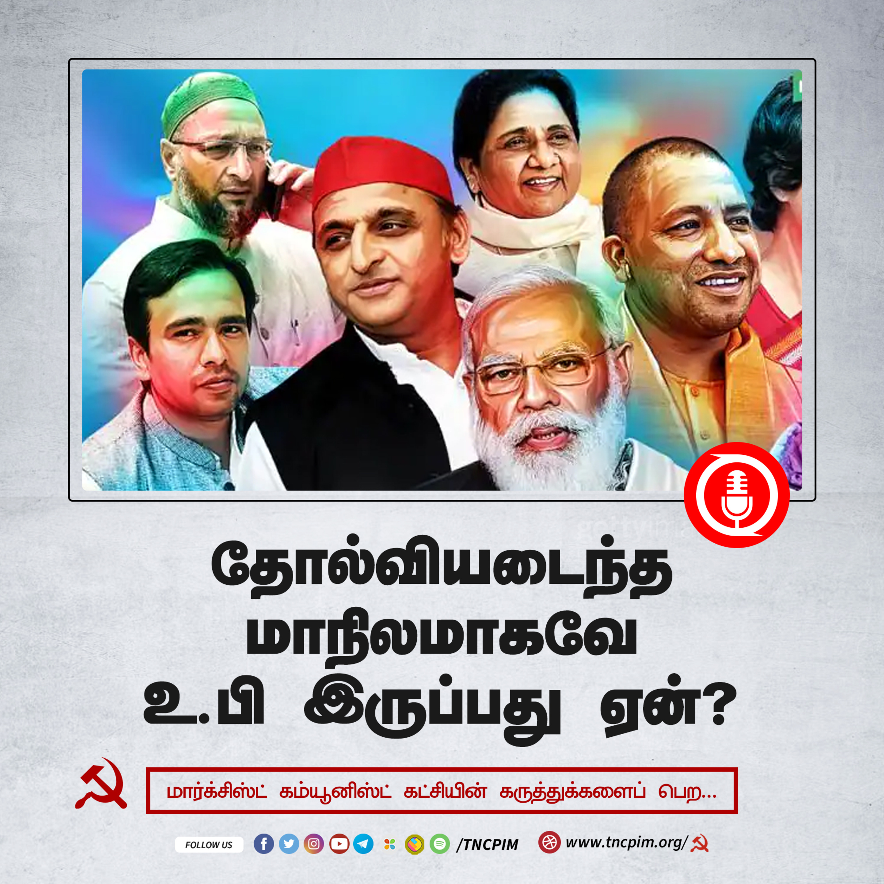CPIM Tamilnadu