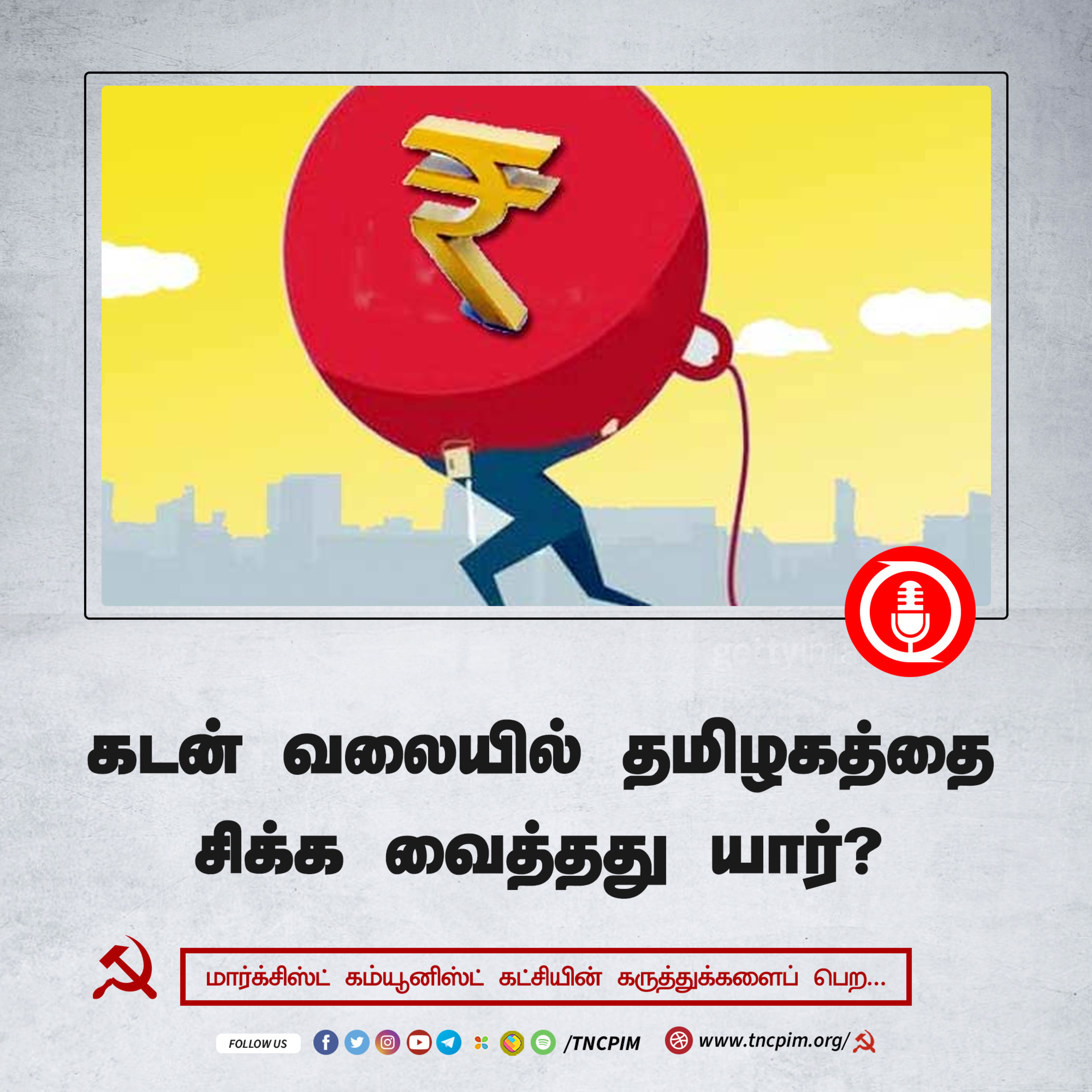 CPIM Tamilnadu