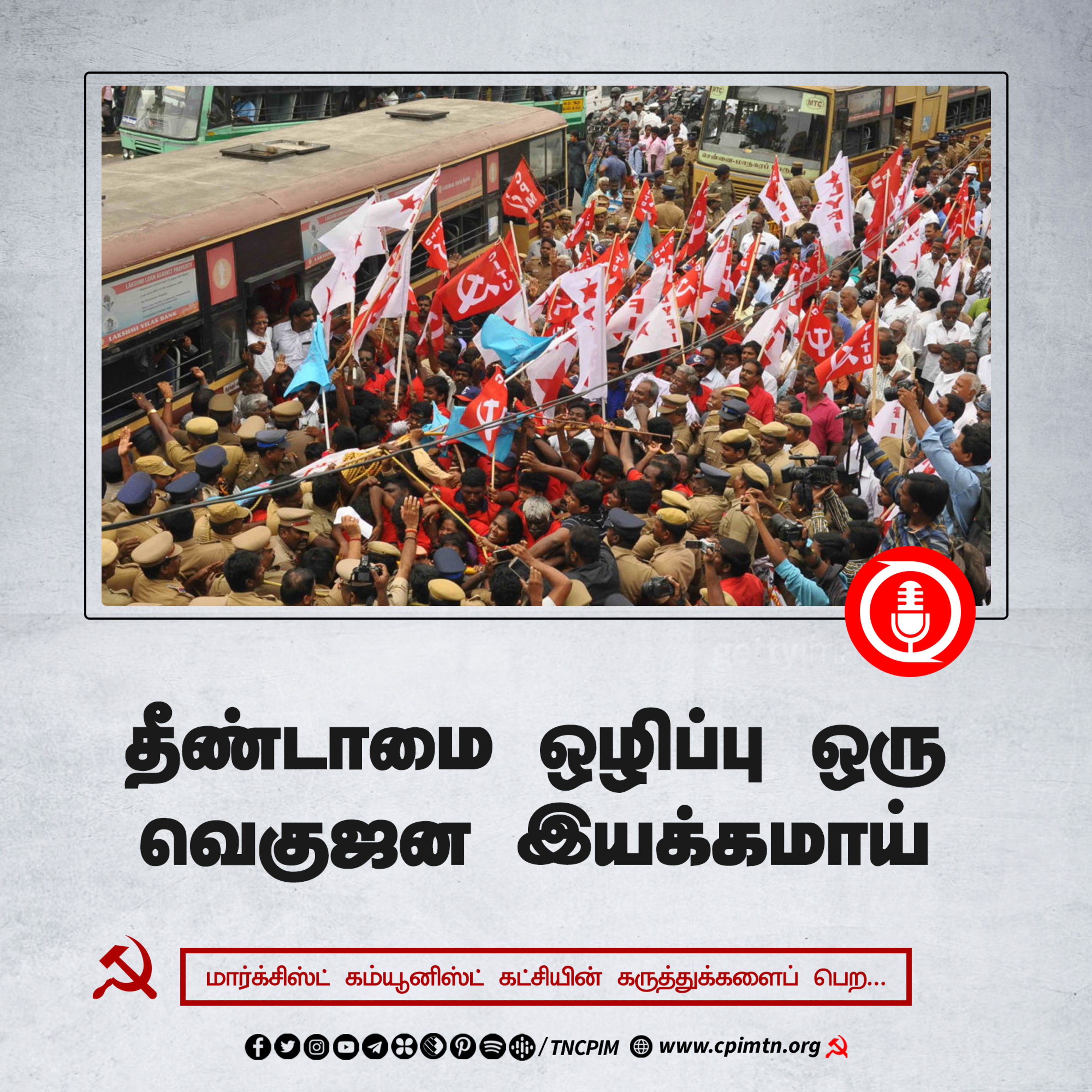 CPIM Tamilnadu