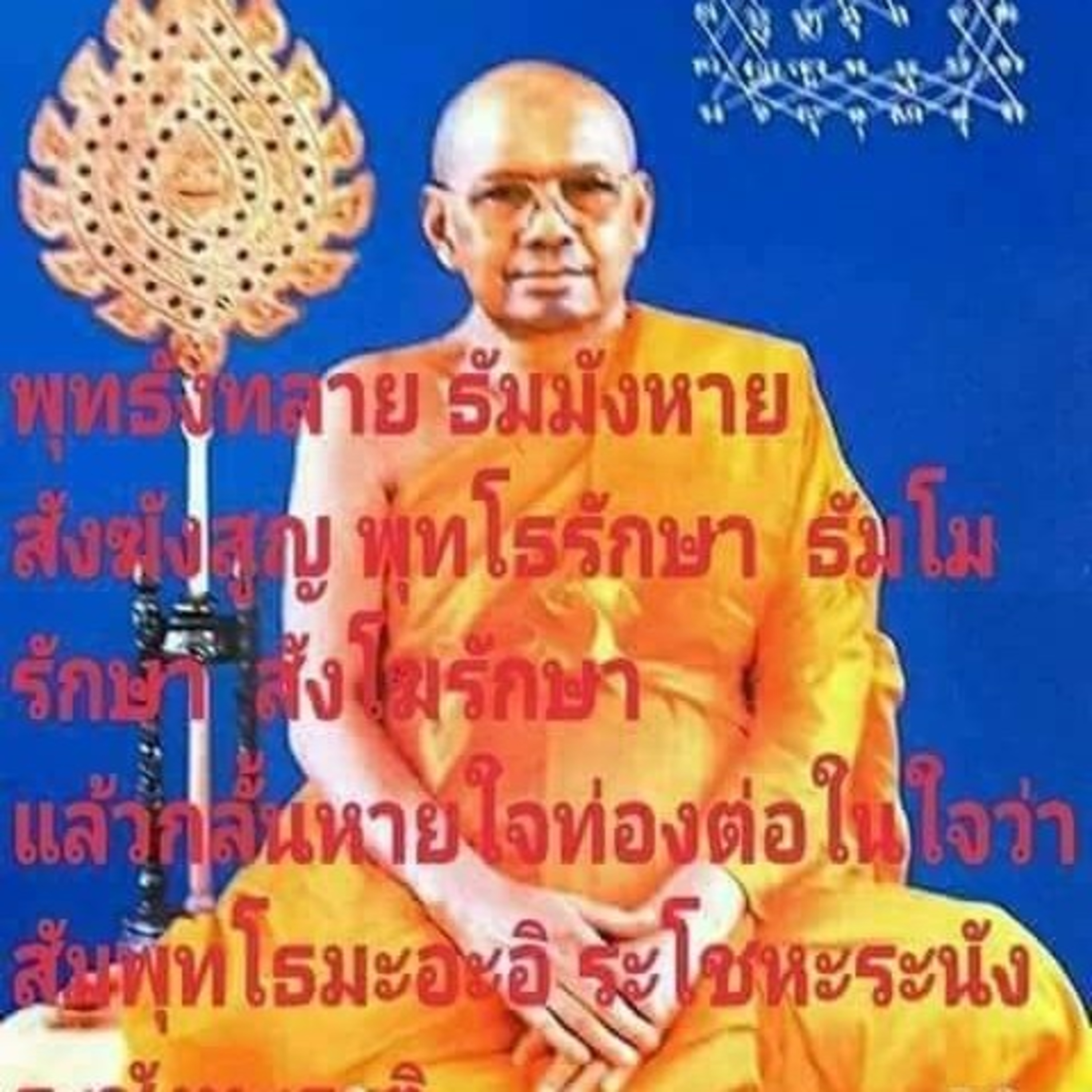 แก้อารมณ์ฟุ้งซ่านของจิต โดย หลวงพ่อฤาษีลิงดำ