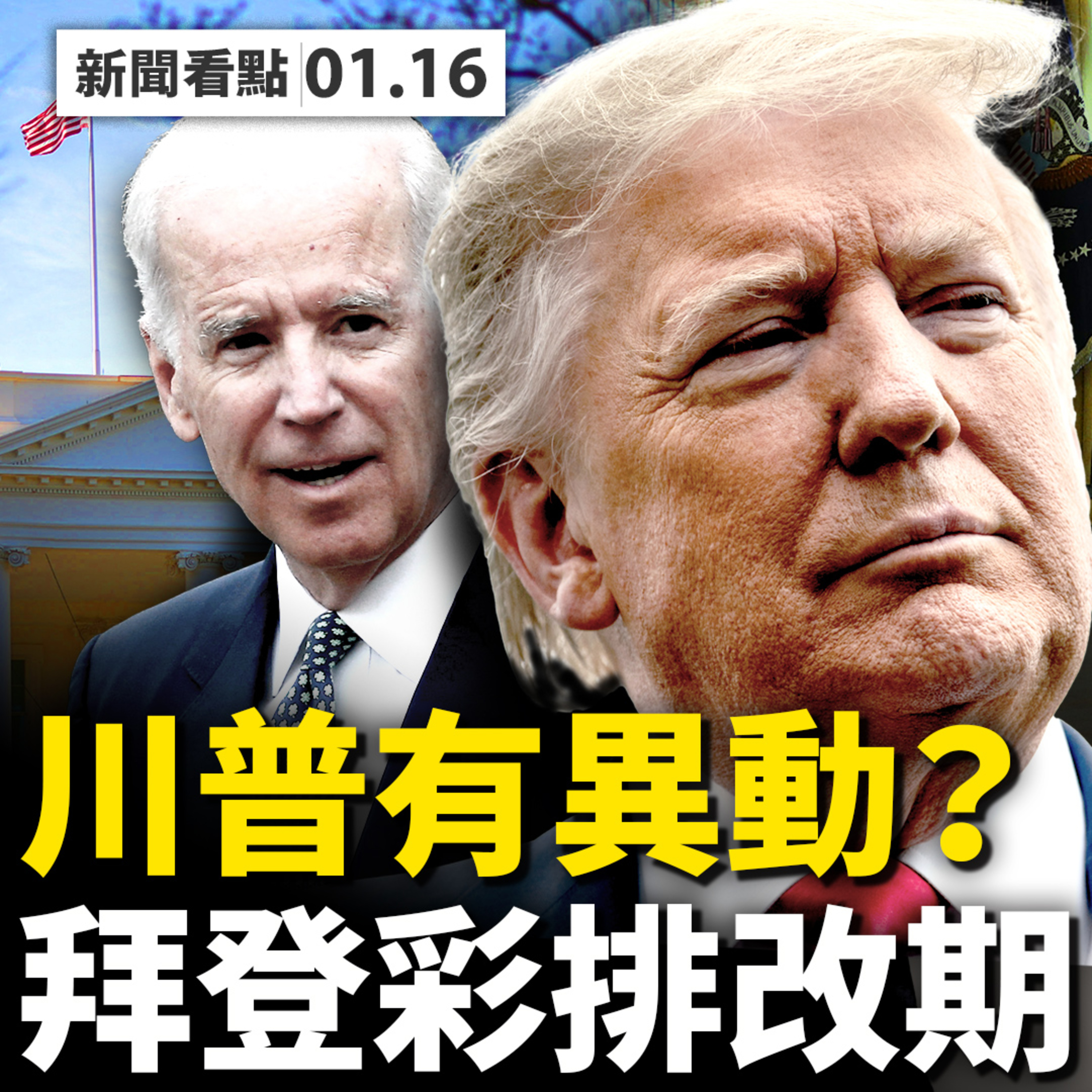 新聞看點 沐陽