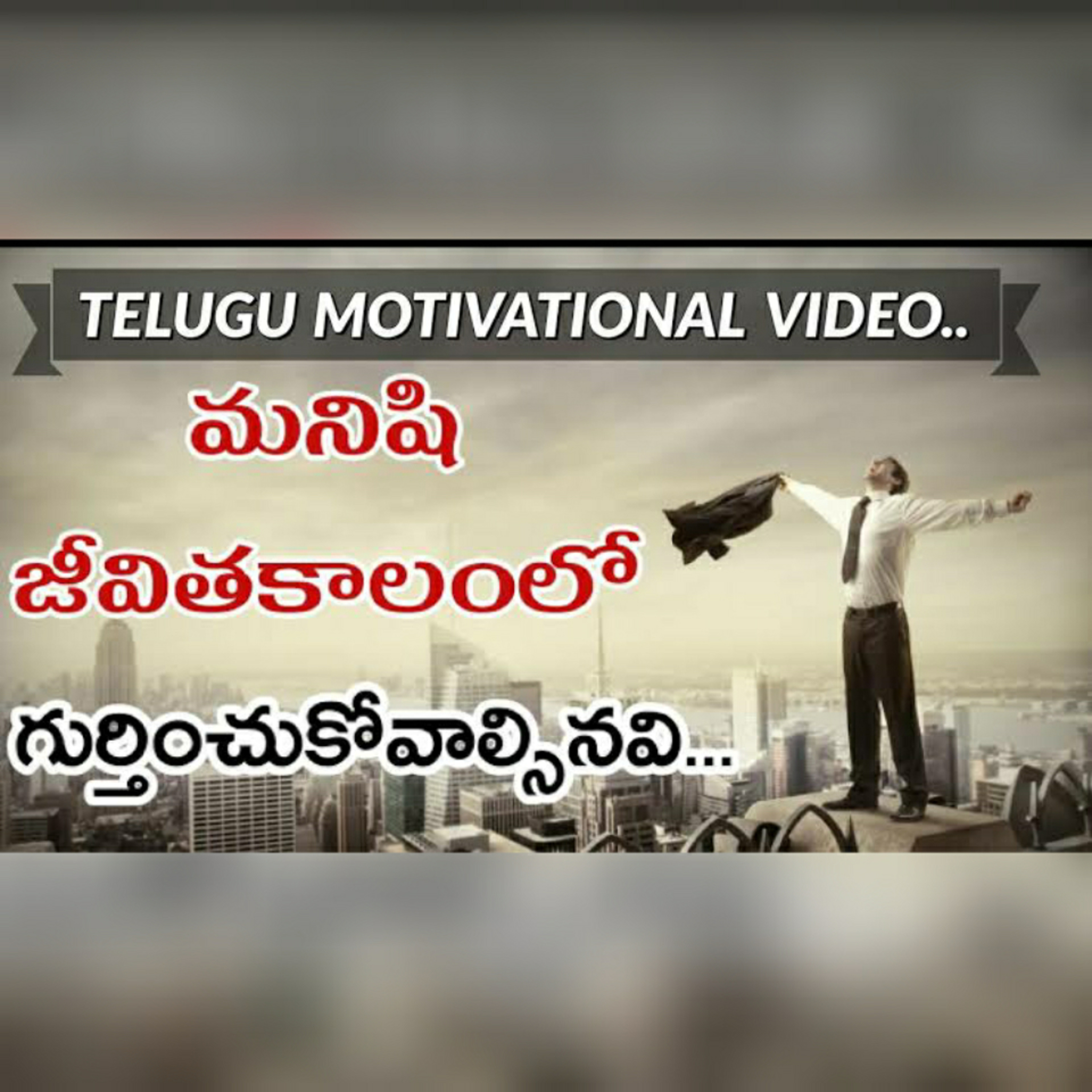 Telugu Motivational Talks