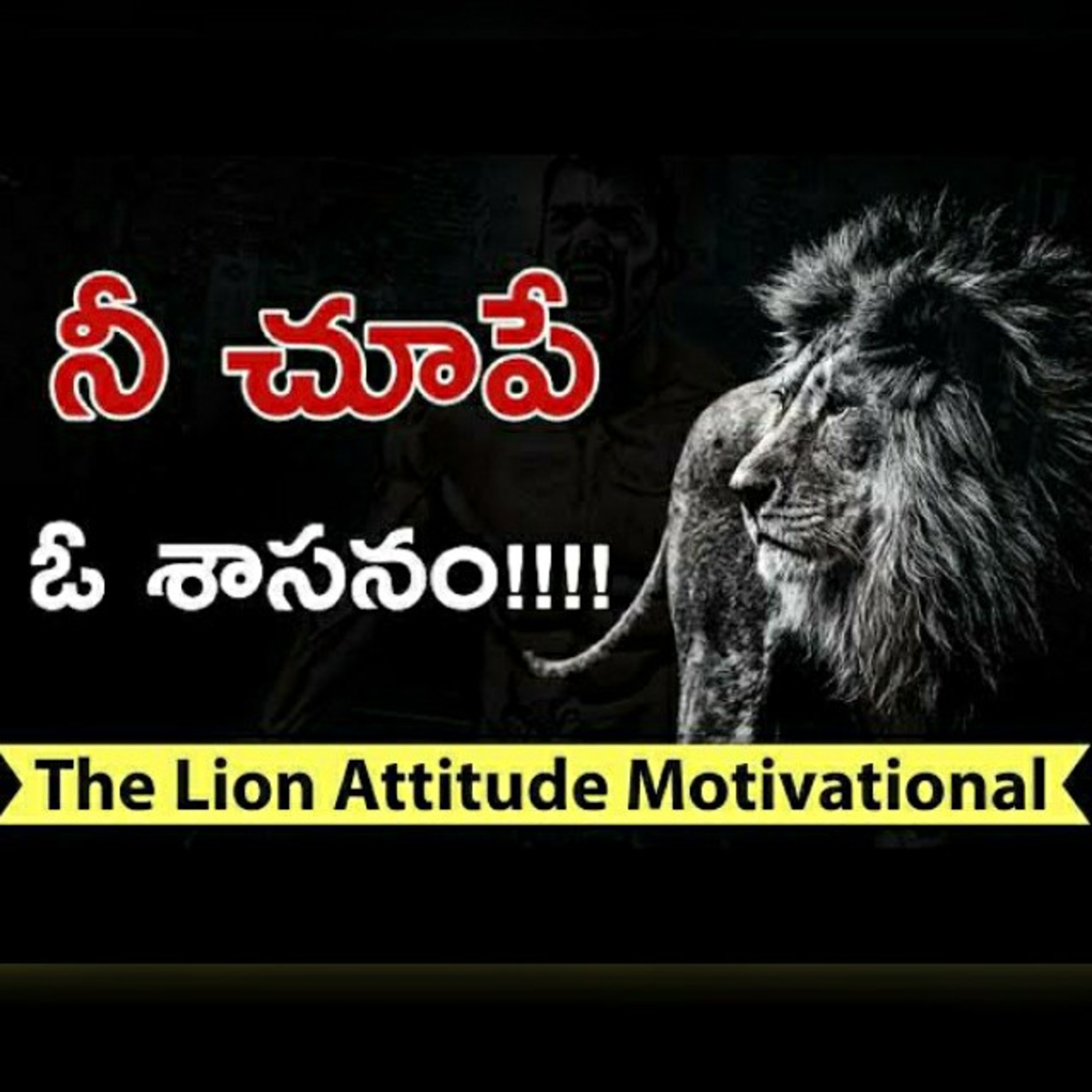 Telugu Motivational Talks