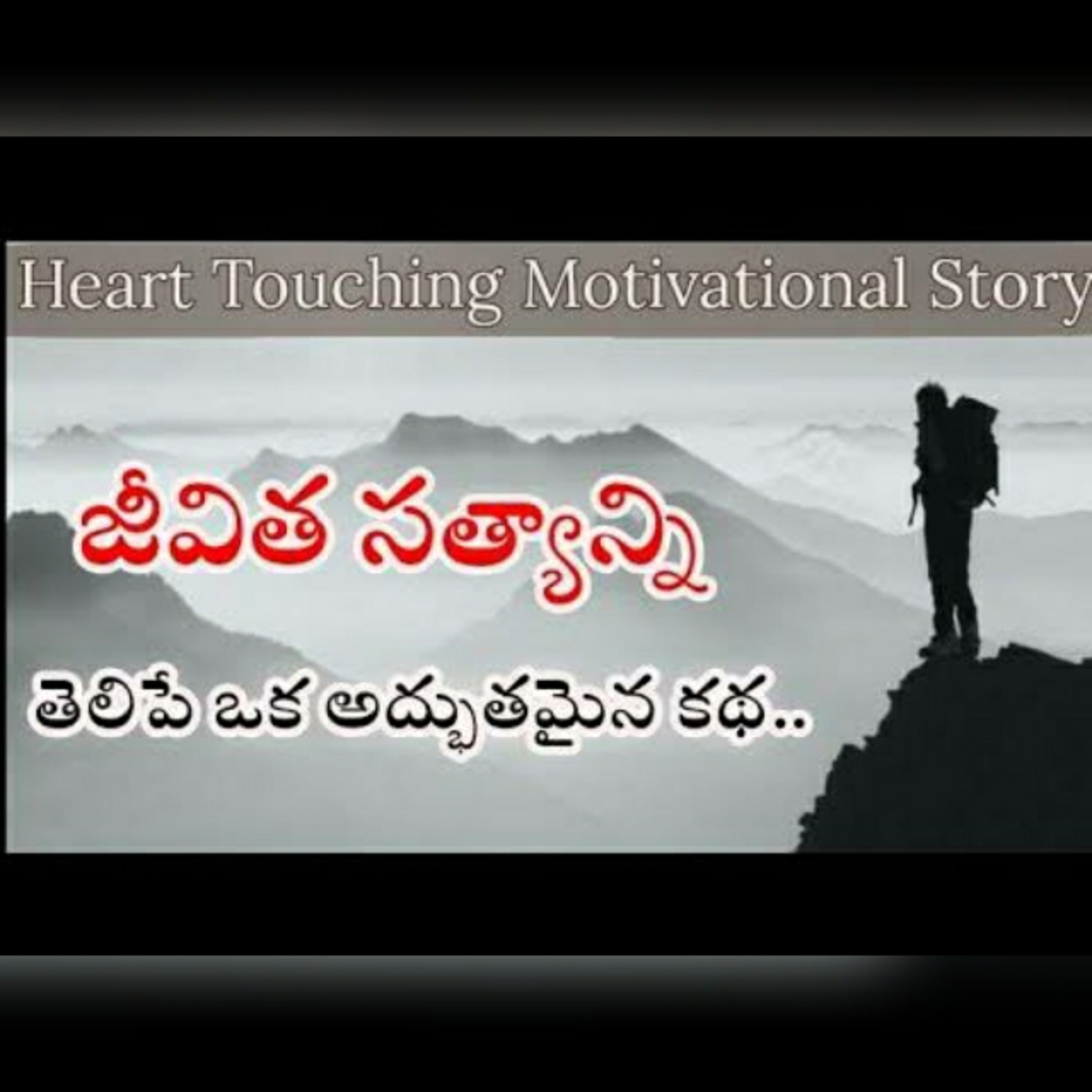 Telugu Motivational Talks