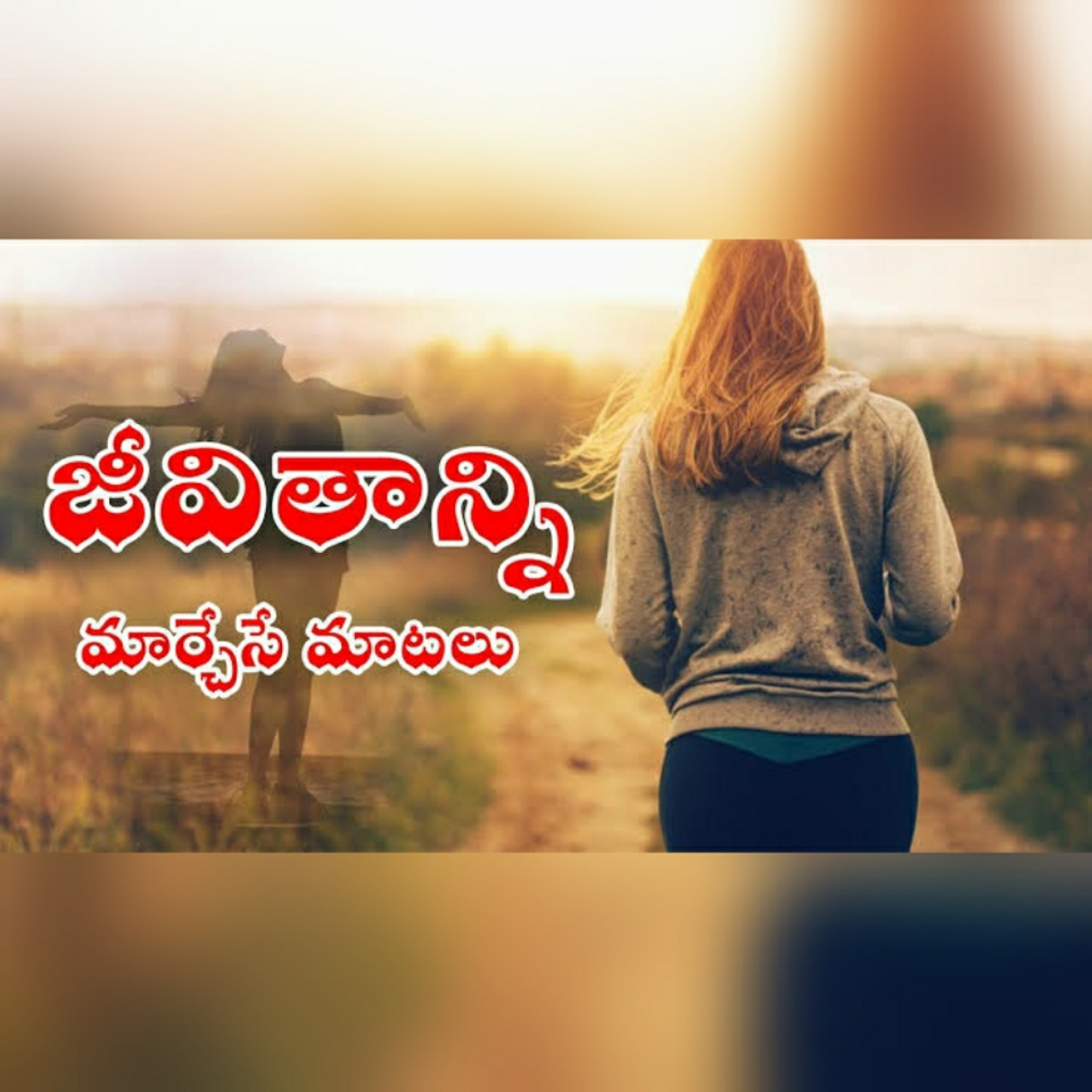 Telugu Motivational Talks