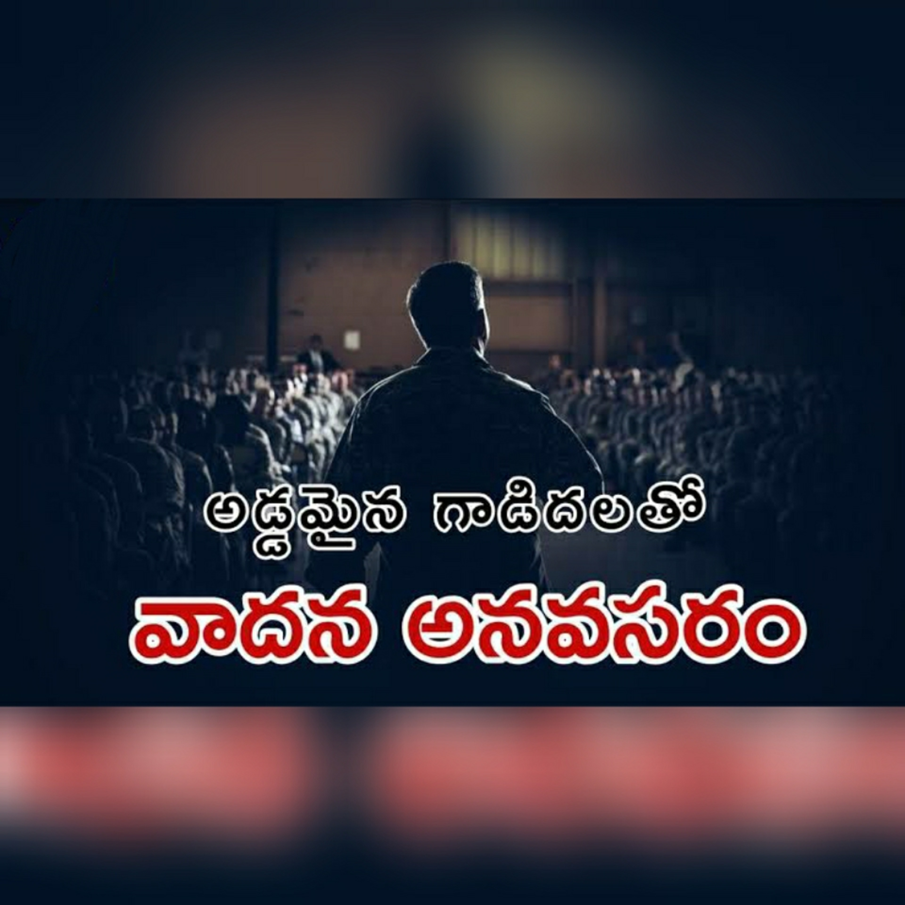 Telugu Motivational Talks