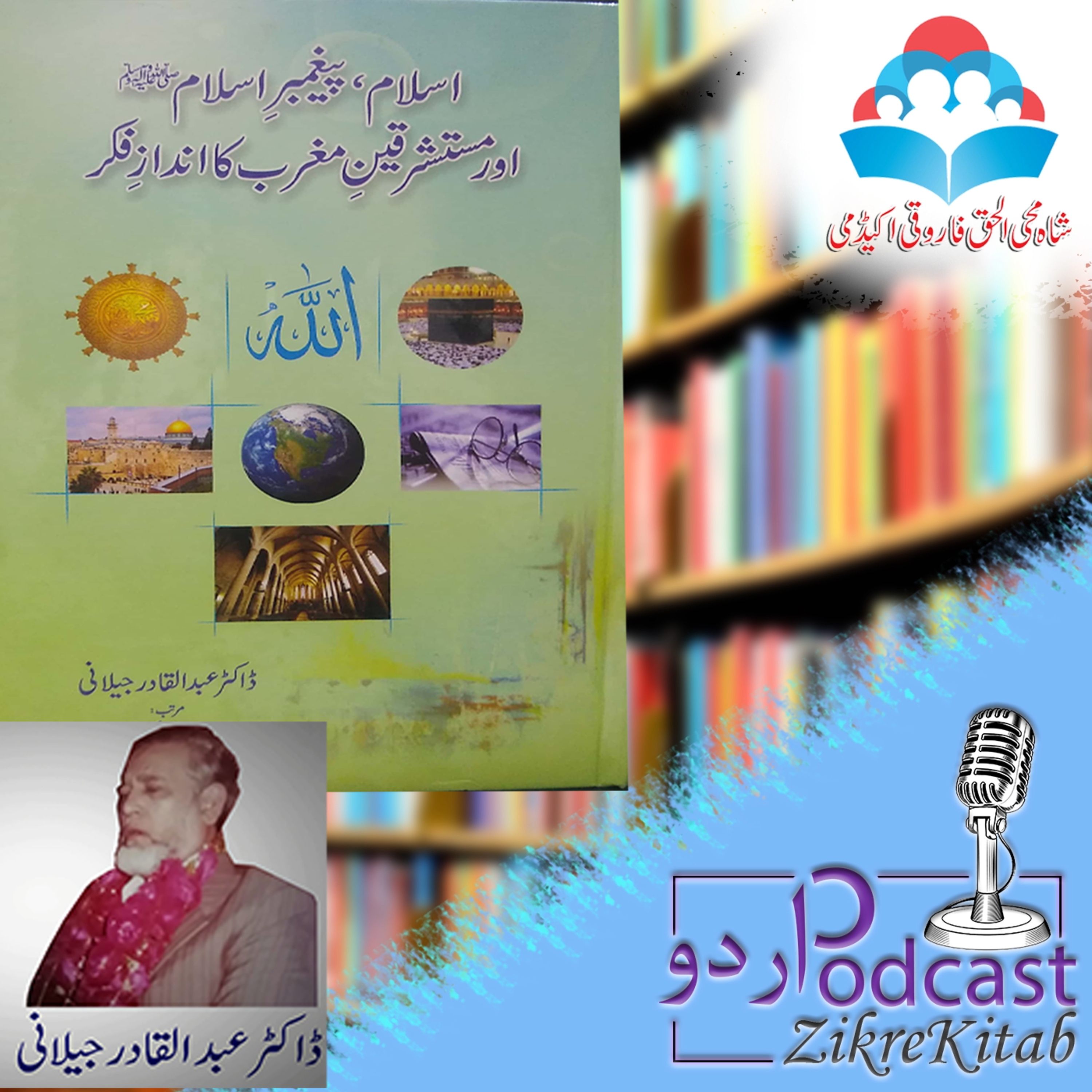 ZikreKitab Urdu Podcast ذکر کتاب اردوپاڈکاسٹ