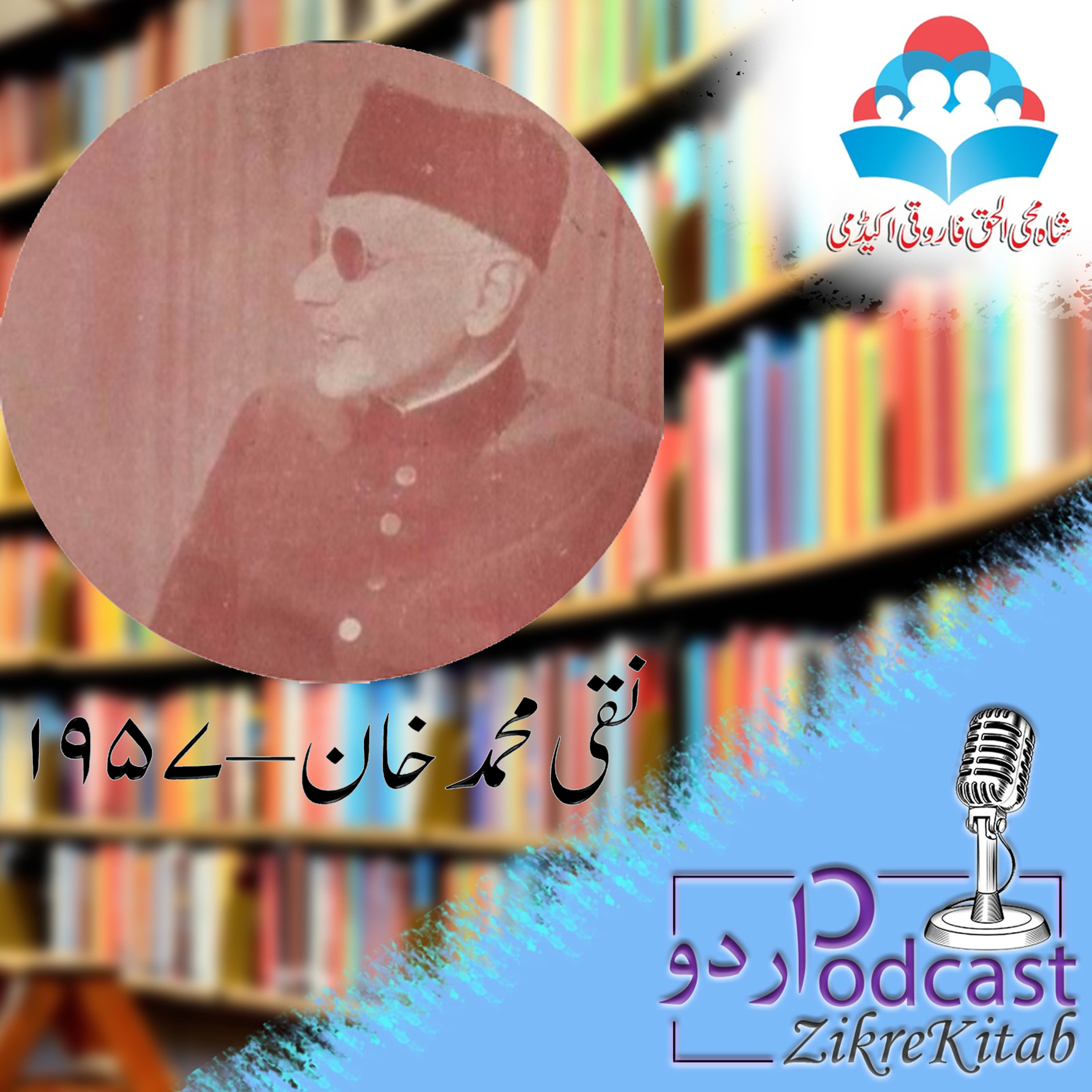 ZikreKitab Urdu Podcast ذکر کتاب اردوپاڈکاسٹ