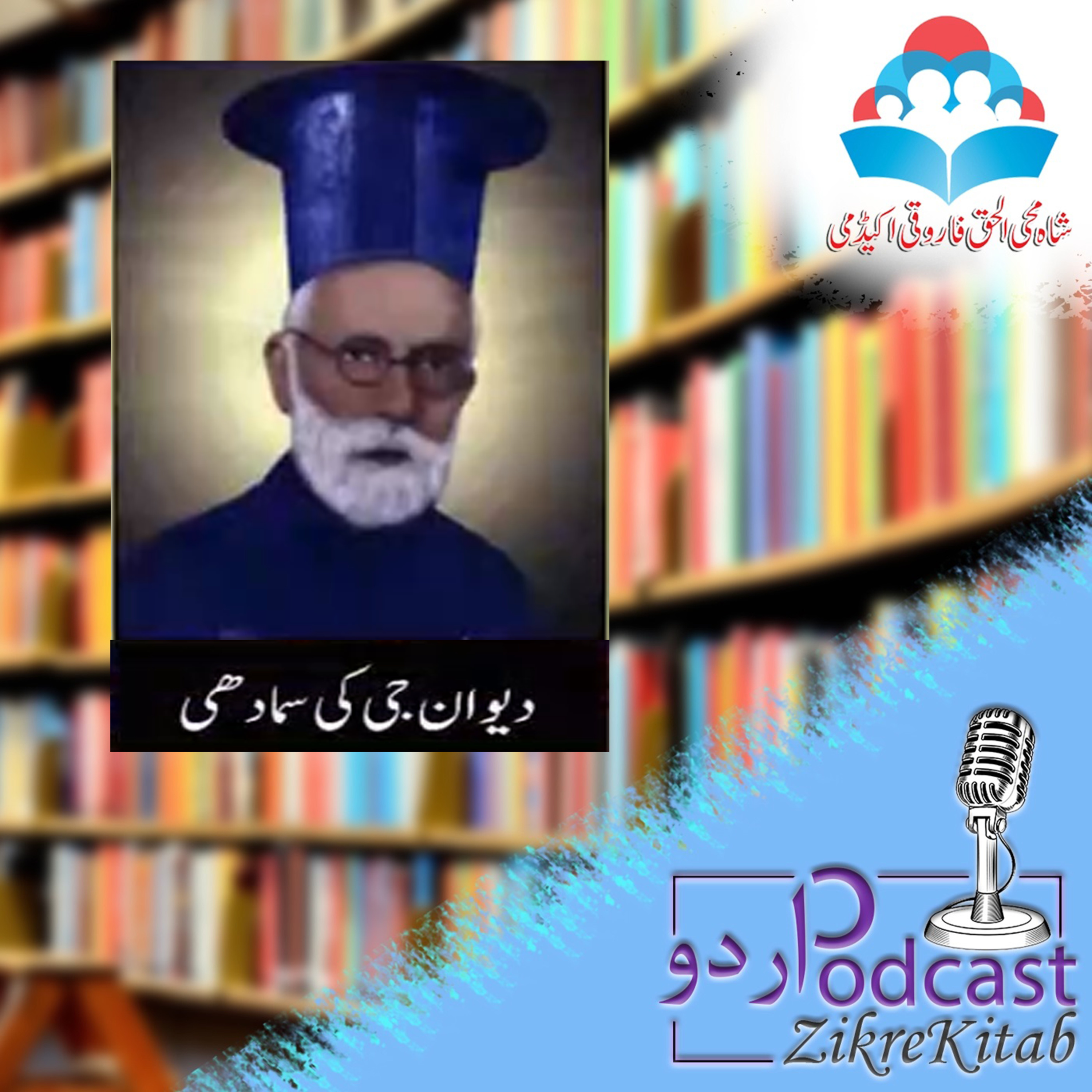 ZikreKitab Urdu Podcast ذکر کتاب اردوپاڈکاسٹ