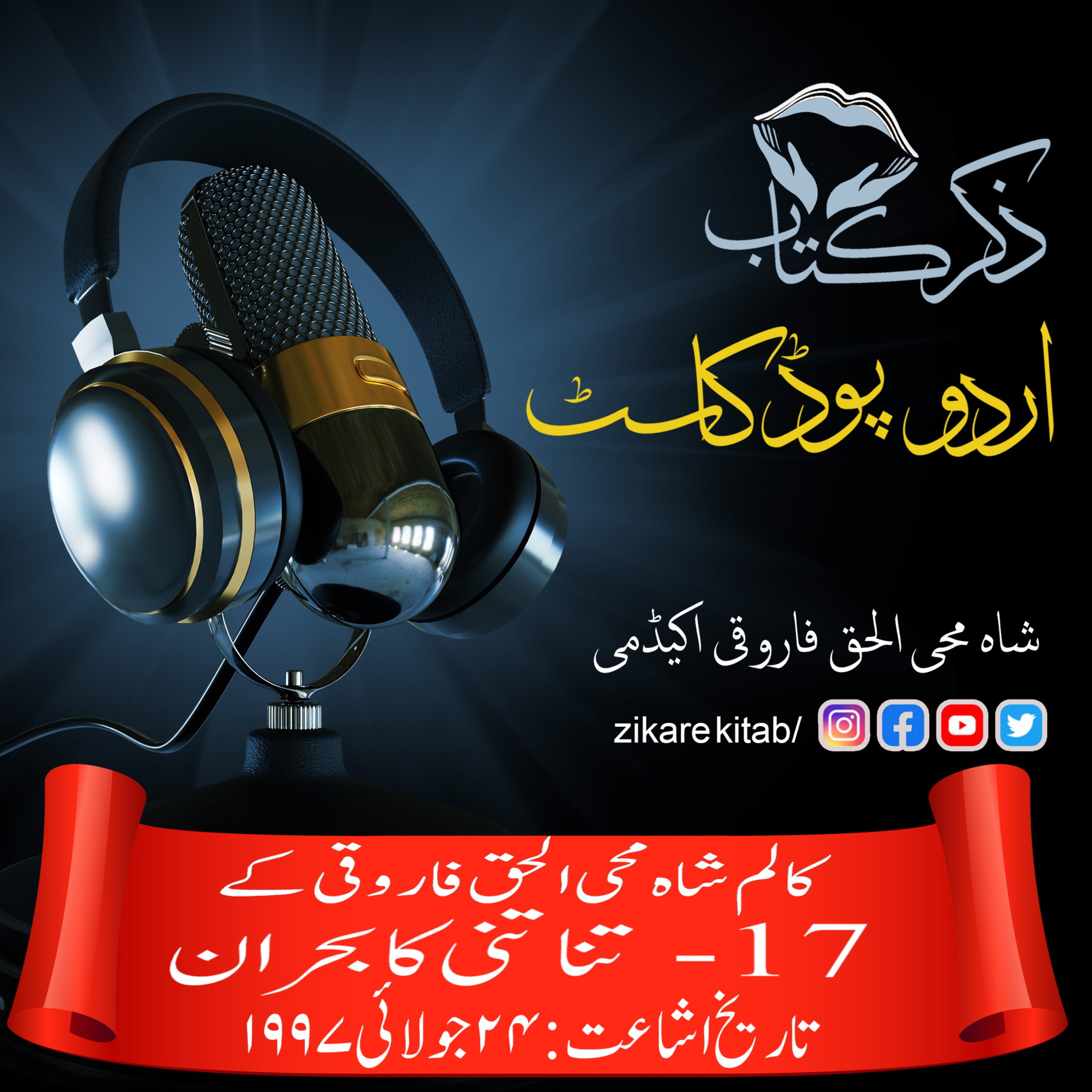 ZikreKitab Urdu Podcast ذکر کتاب اردوپاڈکاسٹ
