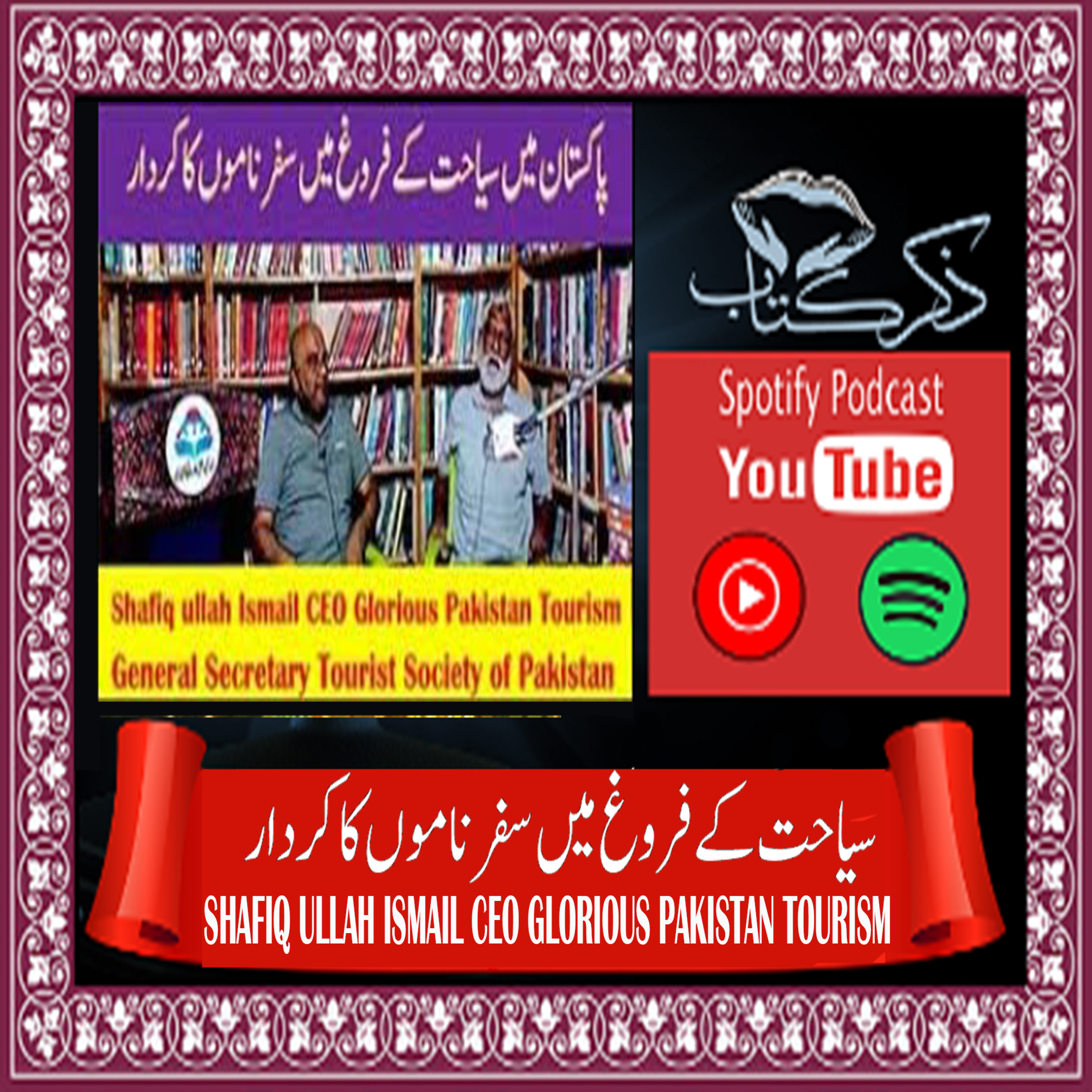 کاور سیاحت کے فروغ میں سفر ناموں کا کردار