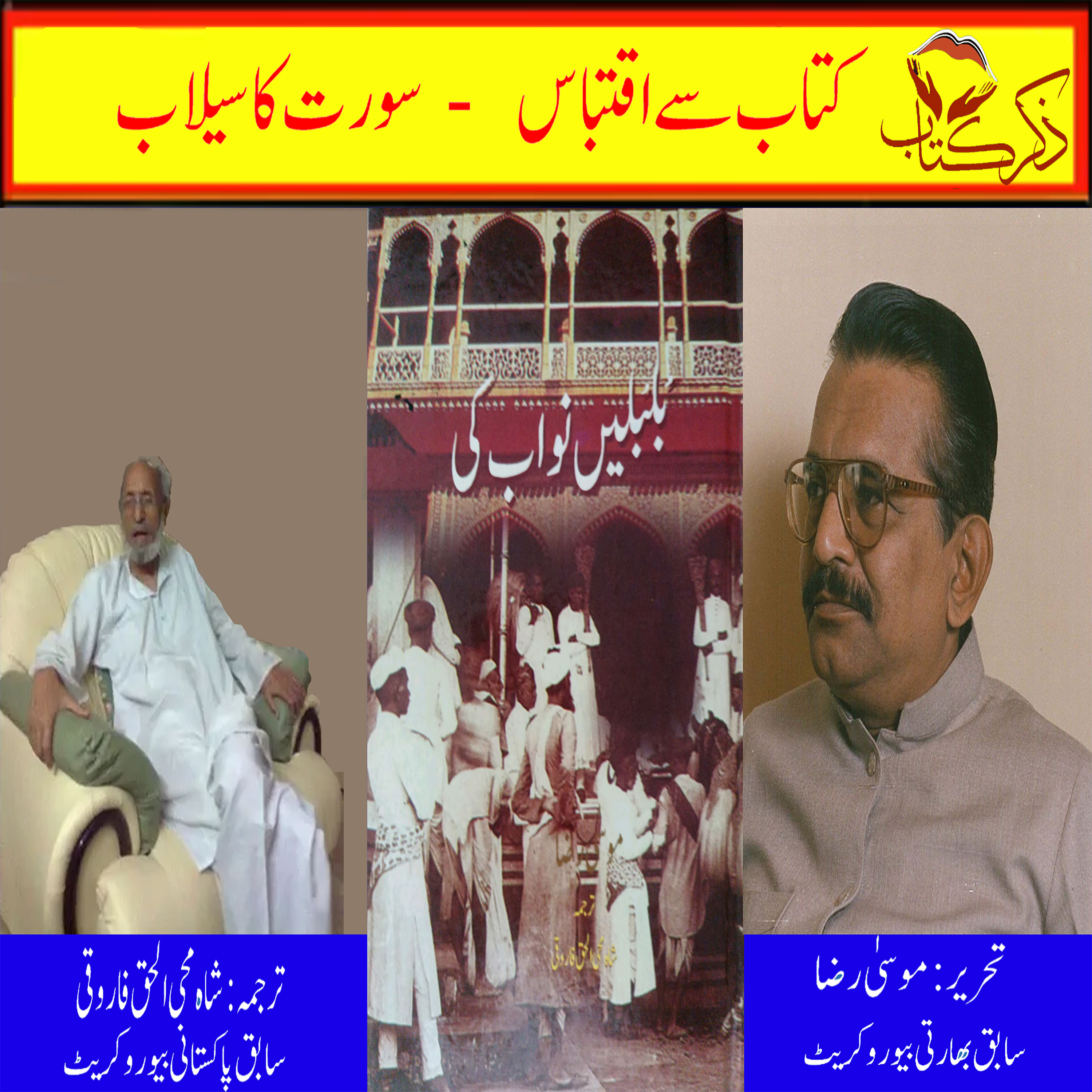 کاور سورت کا سیلاب