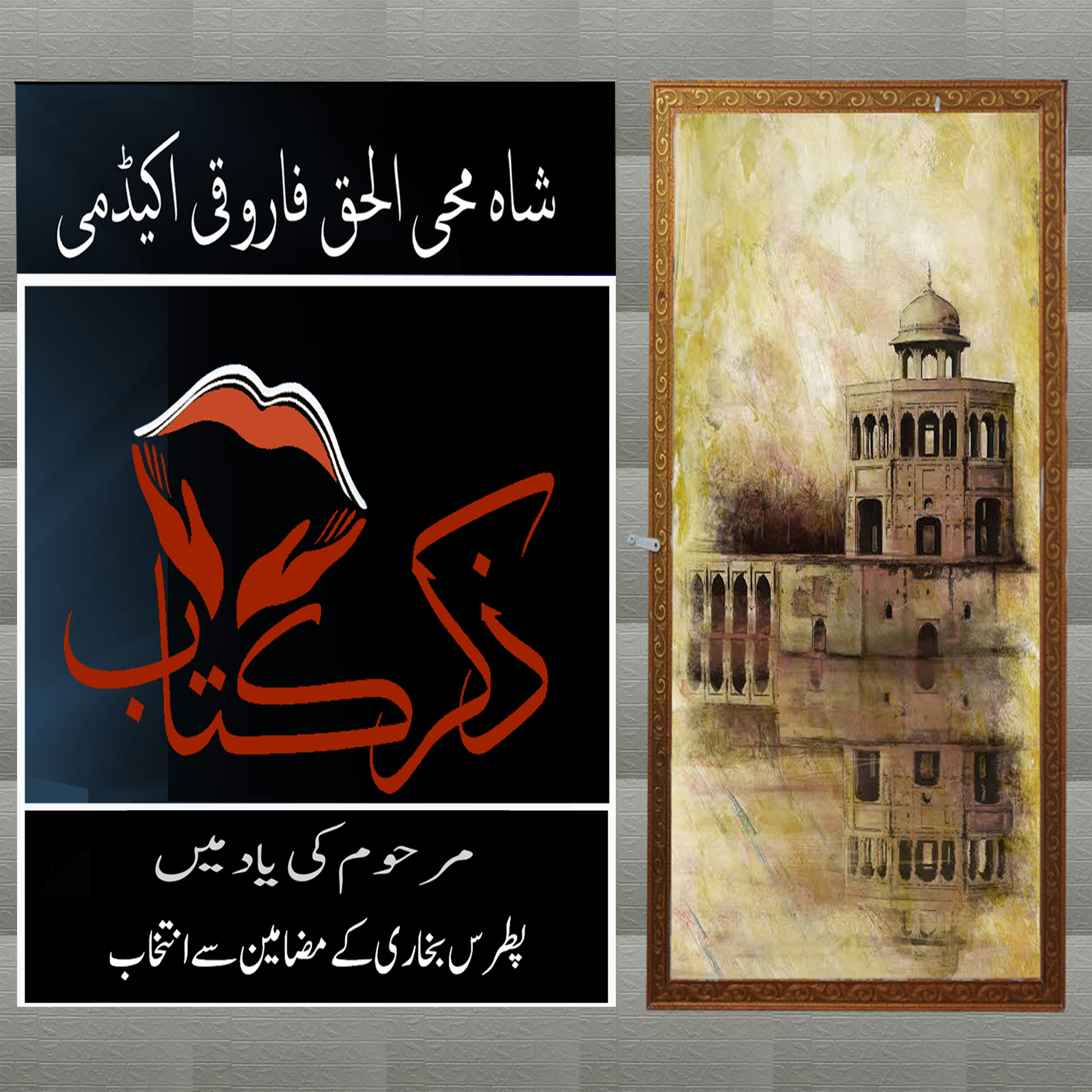 کاور مرحوم کی یاد میں