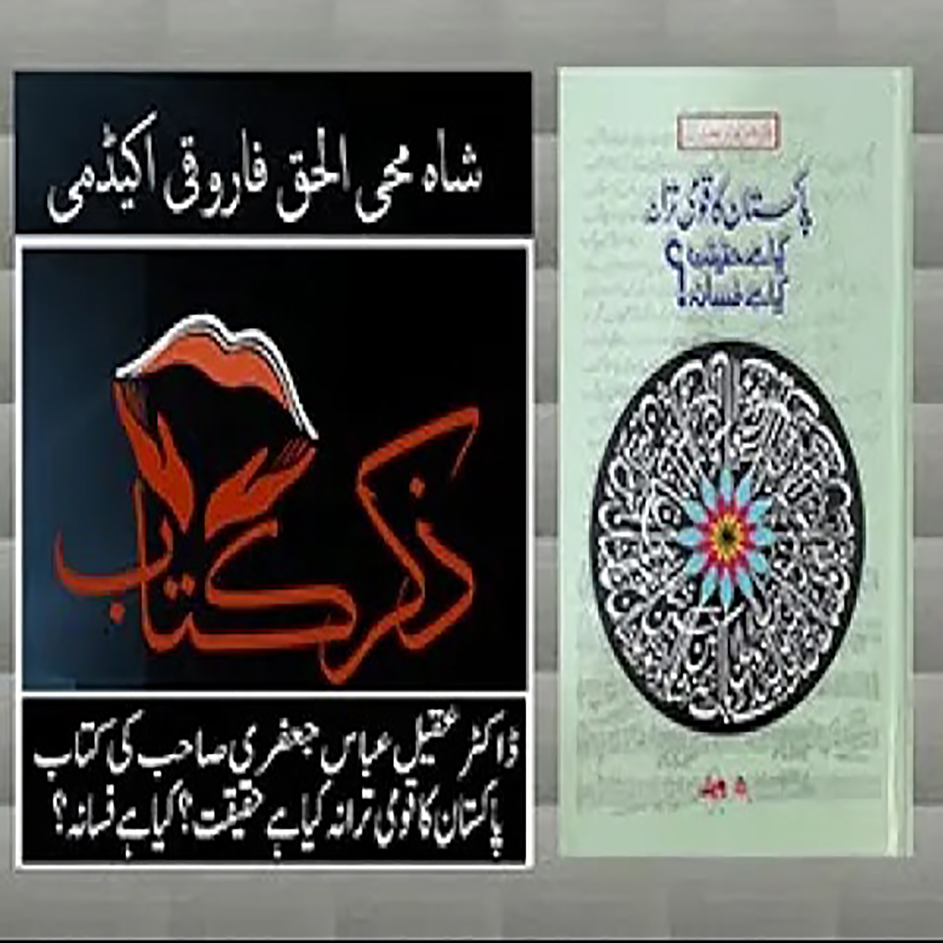کاور پاکستان کا قومی ترانہ کیا ہے حقیقت کیا فسانہ