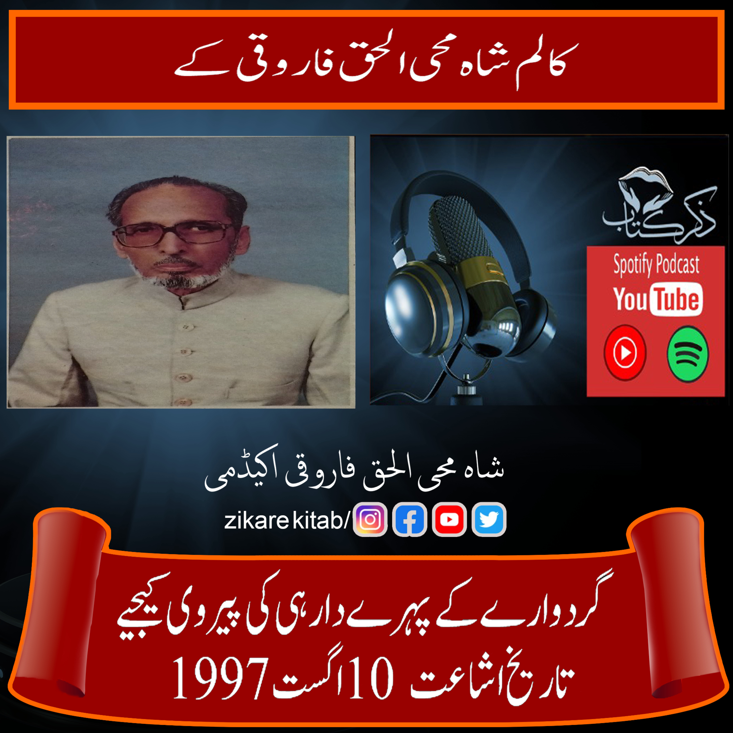 کاور گردوارہ کے پہرےدار ہی کی پیروی کیجیے