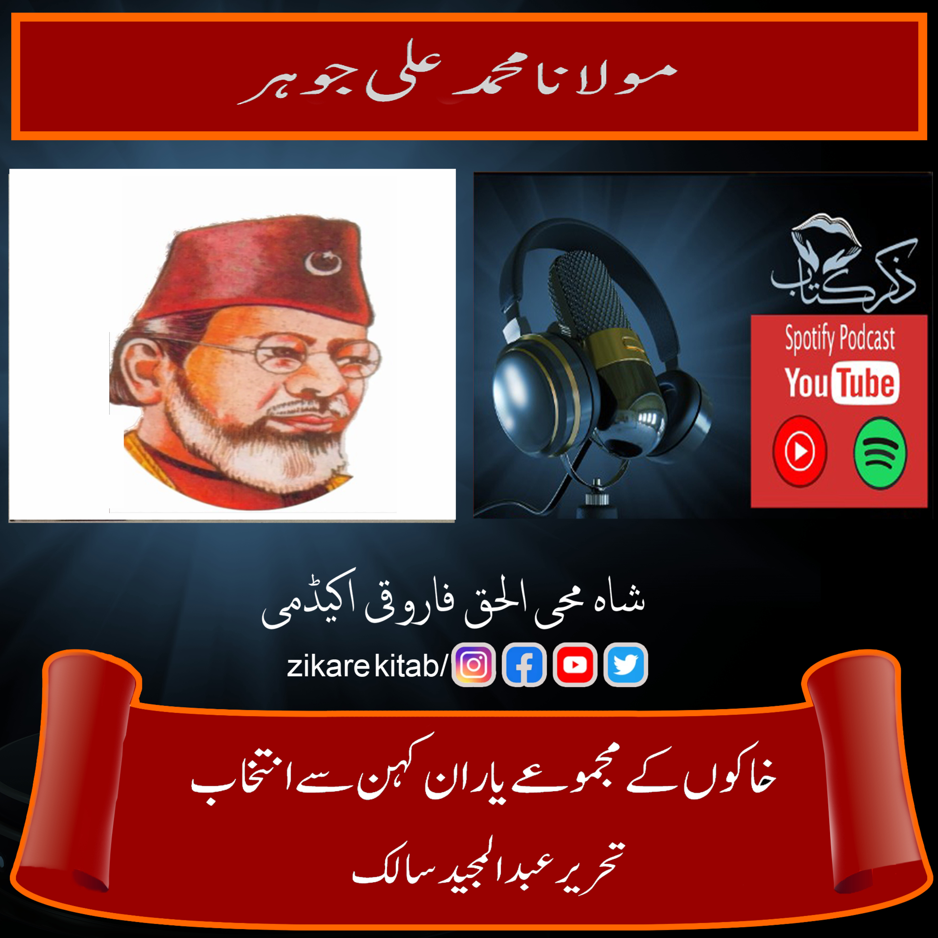 کاور مولانا محمد علی جوہر