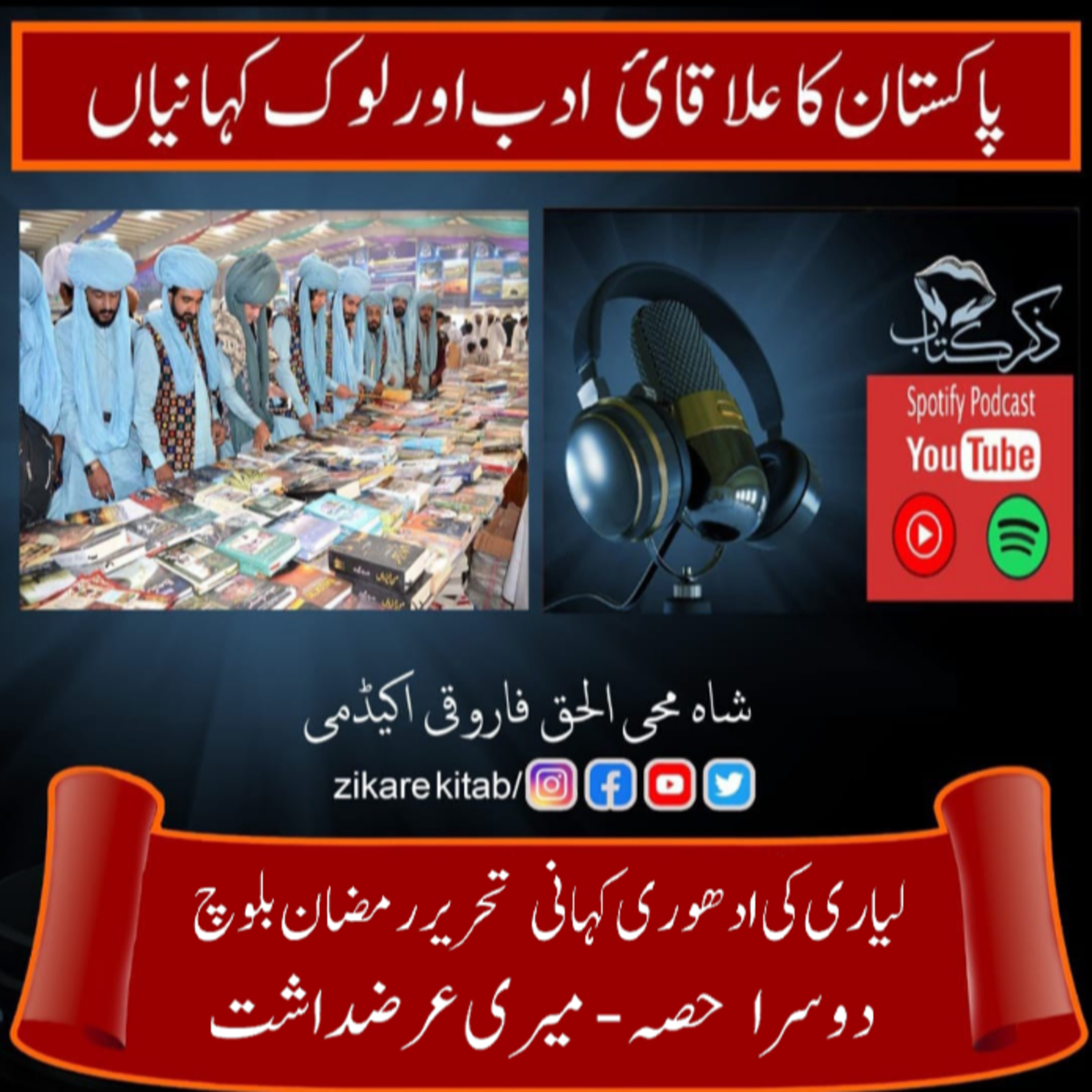 کاور لیاری کی ادھری کہانی دوسرا حصہ