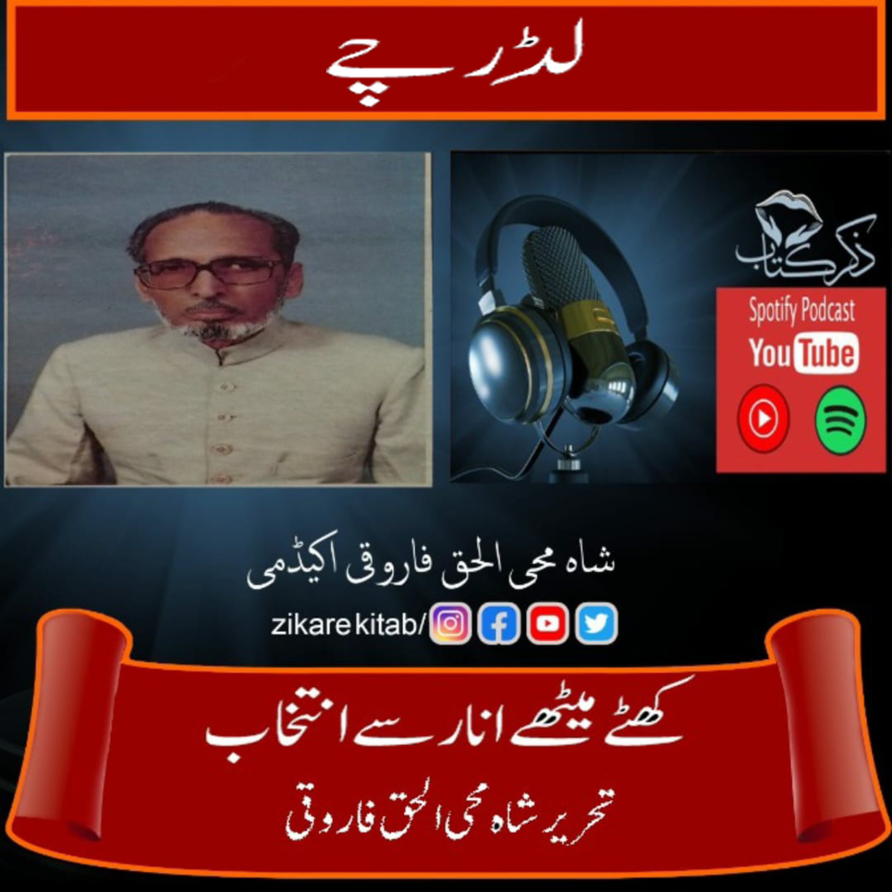 کاور لڈرچے تحریر شاہ محی الحق فاروقی