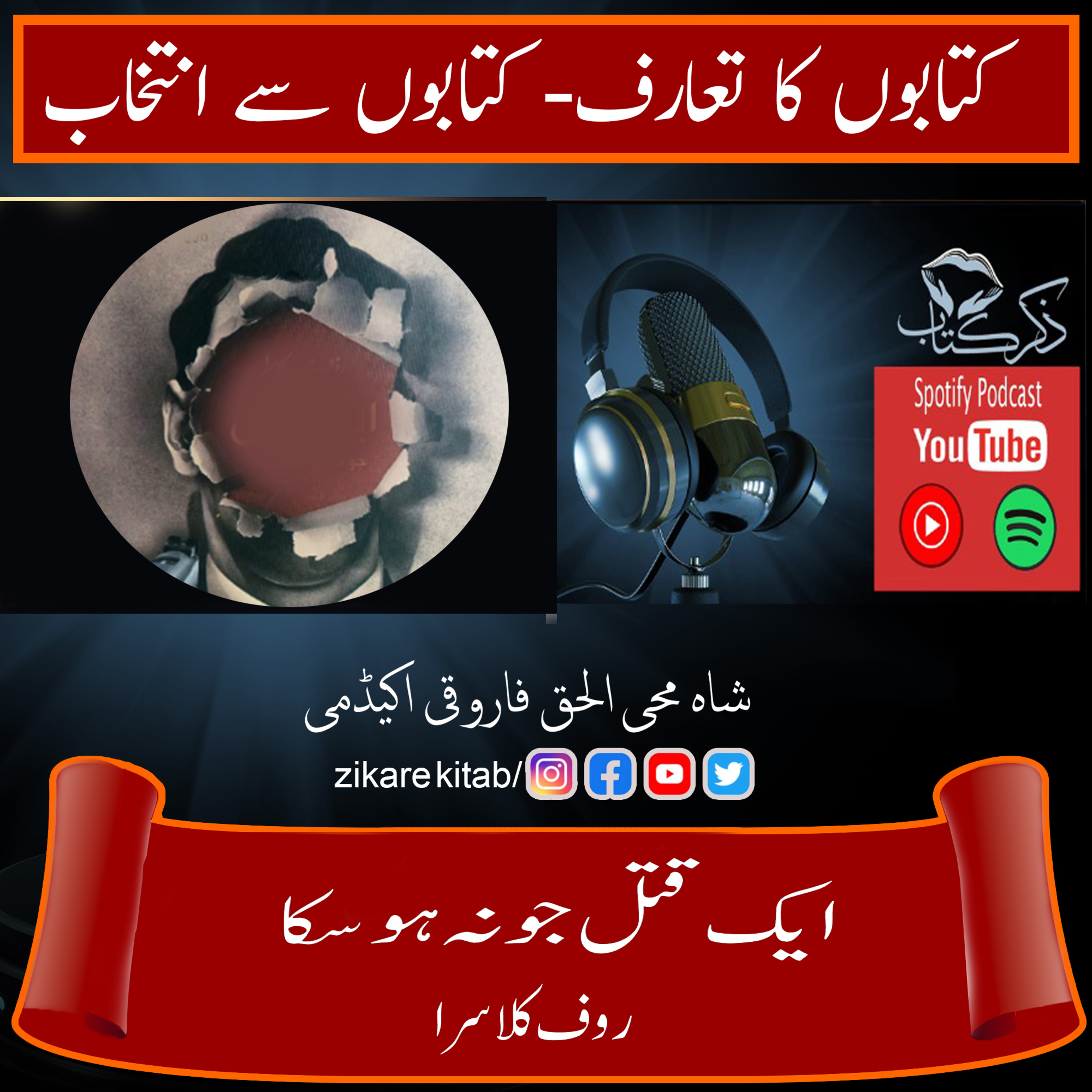 کاور ایک قتل جو نہ ہو سکا - روف کلاسرا