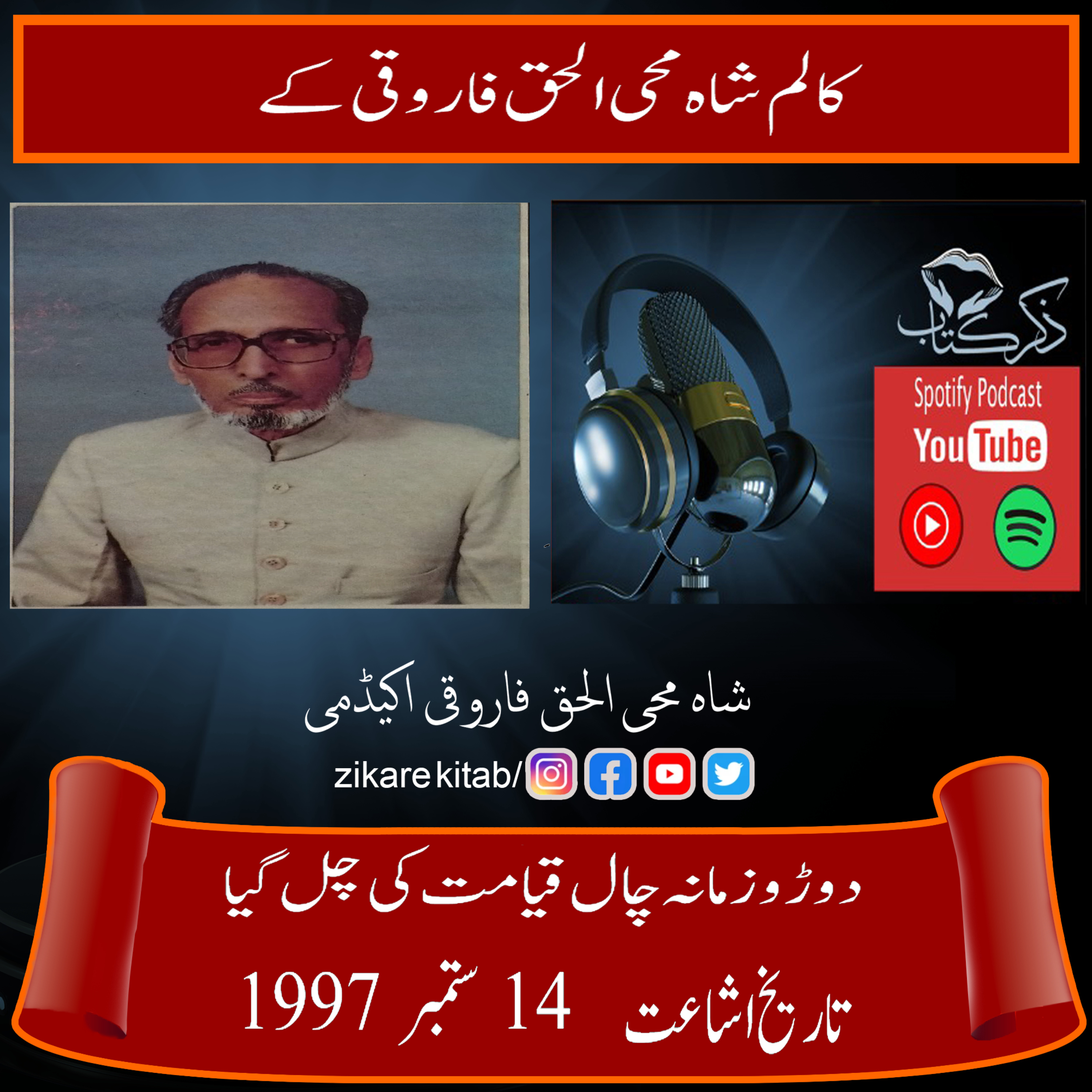 کاور دوڑو زمانہ چال قیامت کی چل گیا