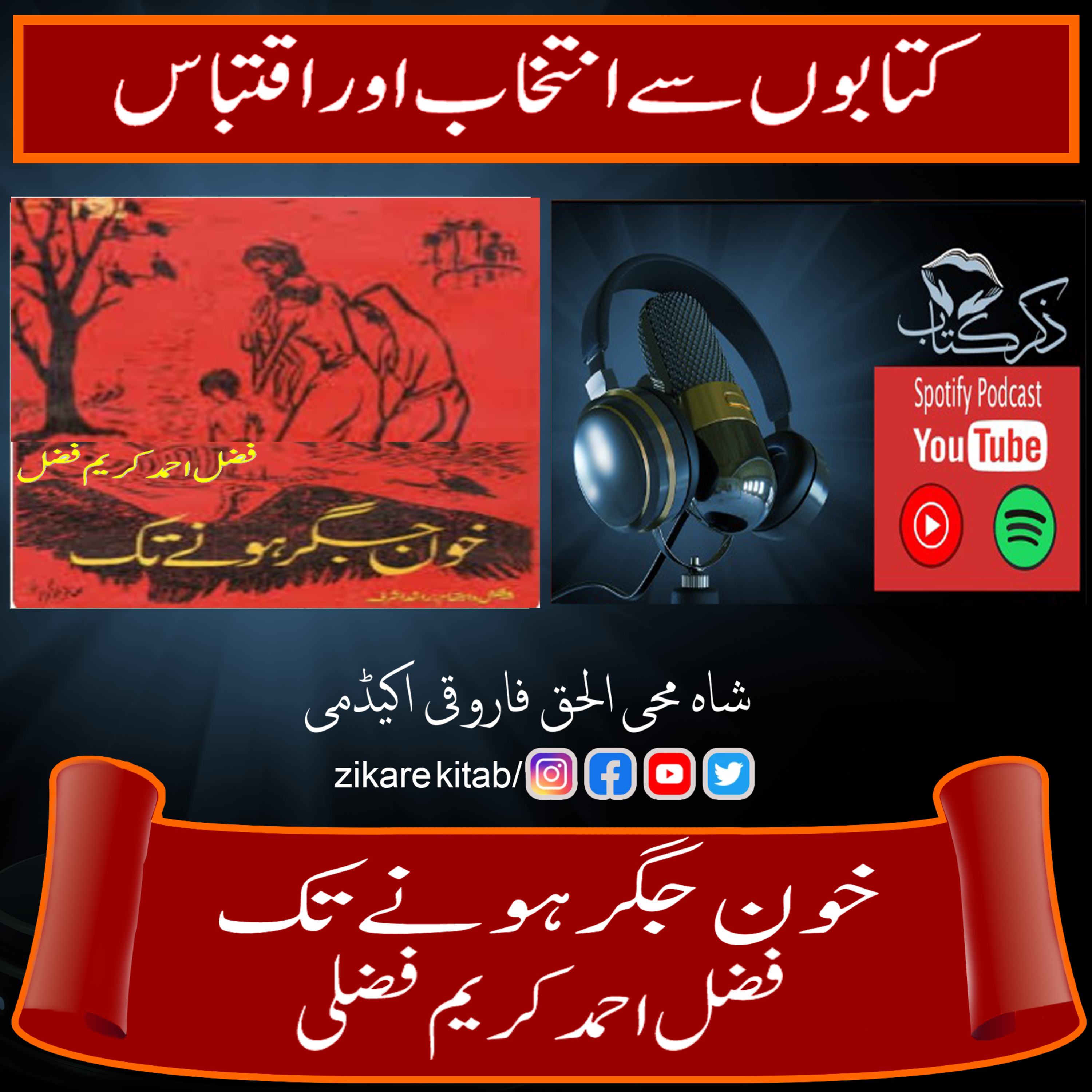 کاور خون جگر ہونے تک