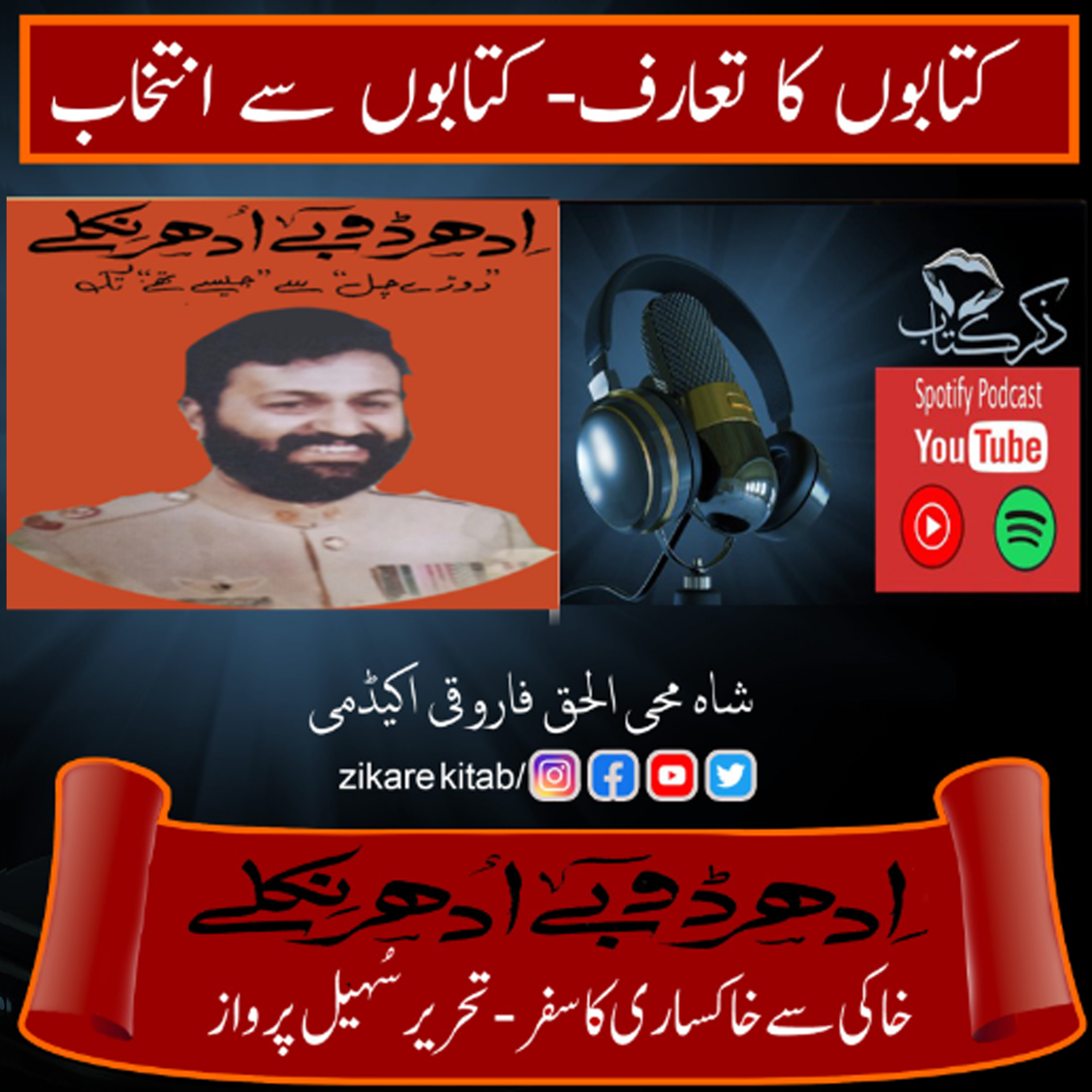 کاور ادھر ڈوبے ادھر نکلے