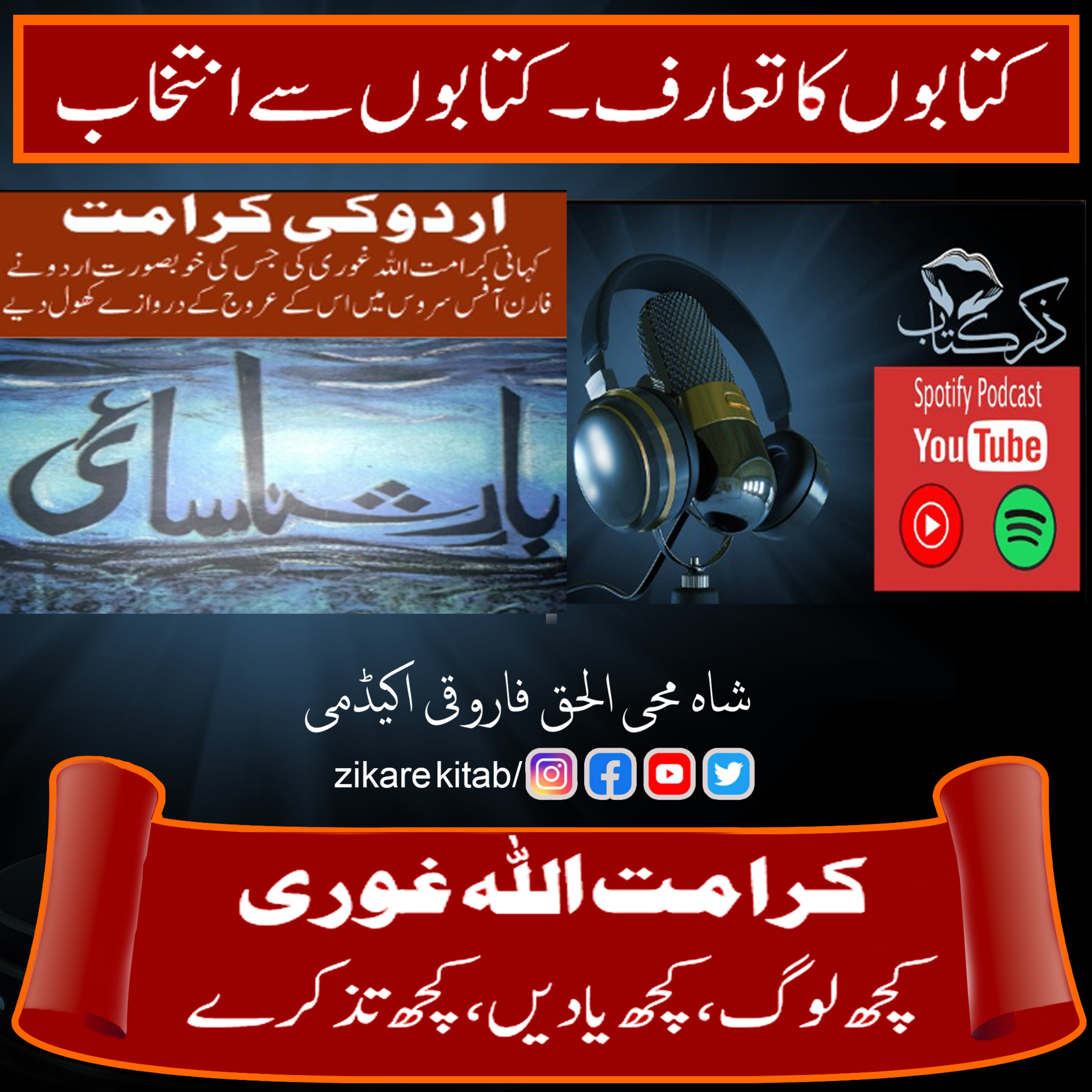 کاور کچھ لوگ ، کچھ یادیں ،کچھ تذکرے