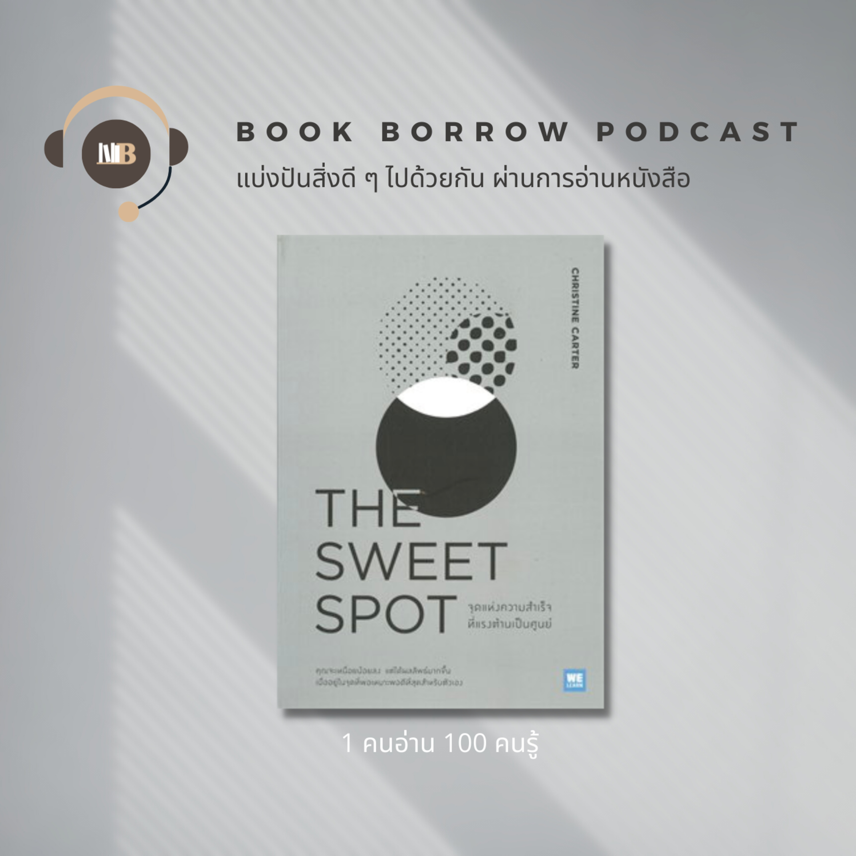BB93 พักบ้างก็ได้ episode artwork
