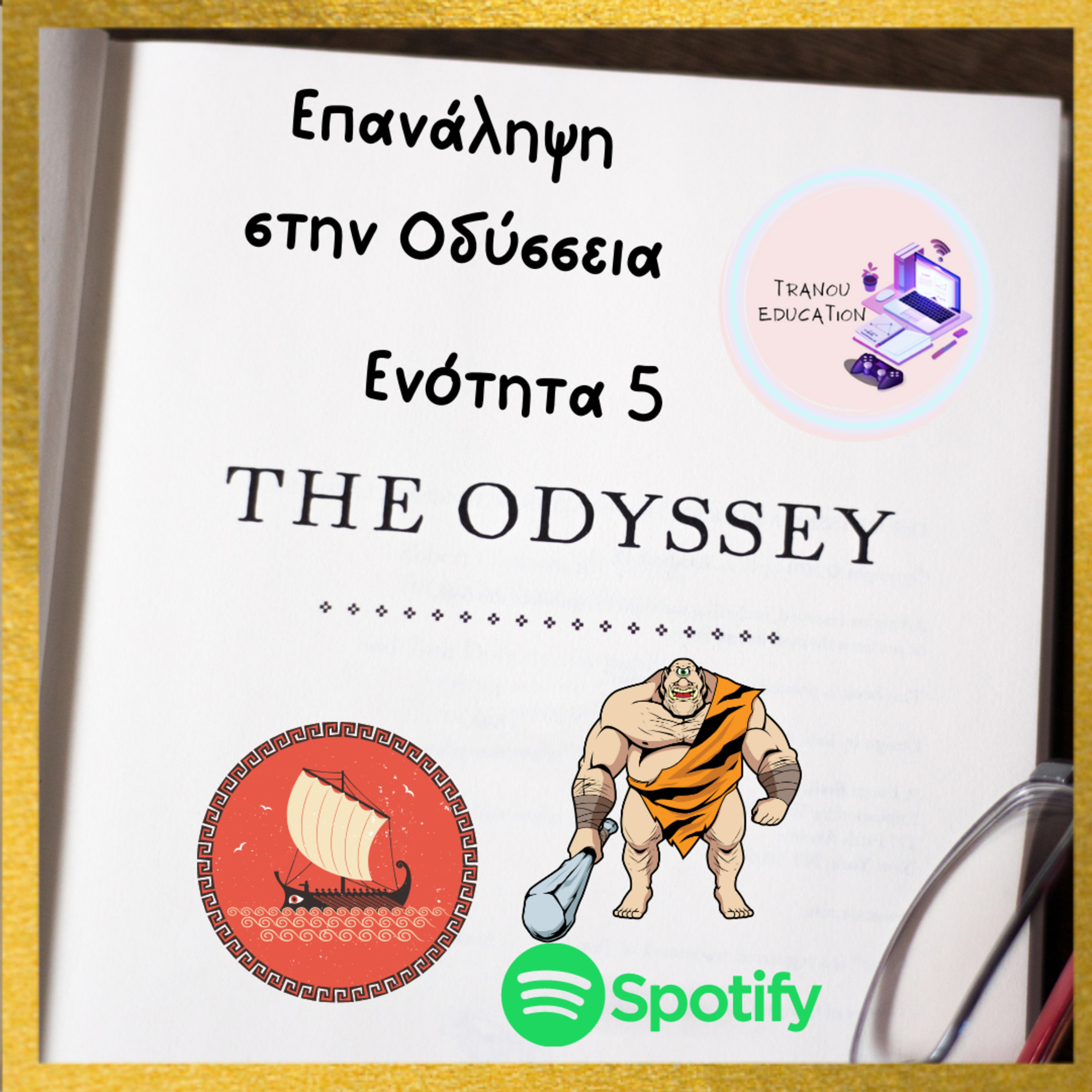 Oδύσσεια Ενότητα 5 episode artwork