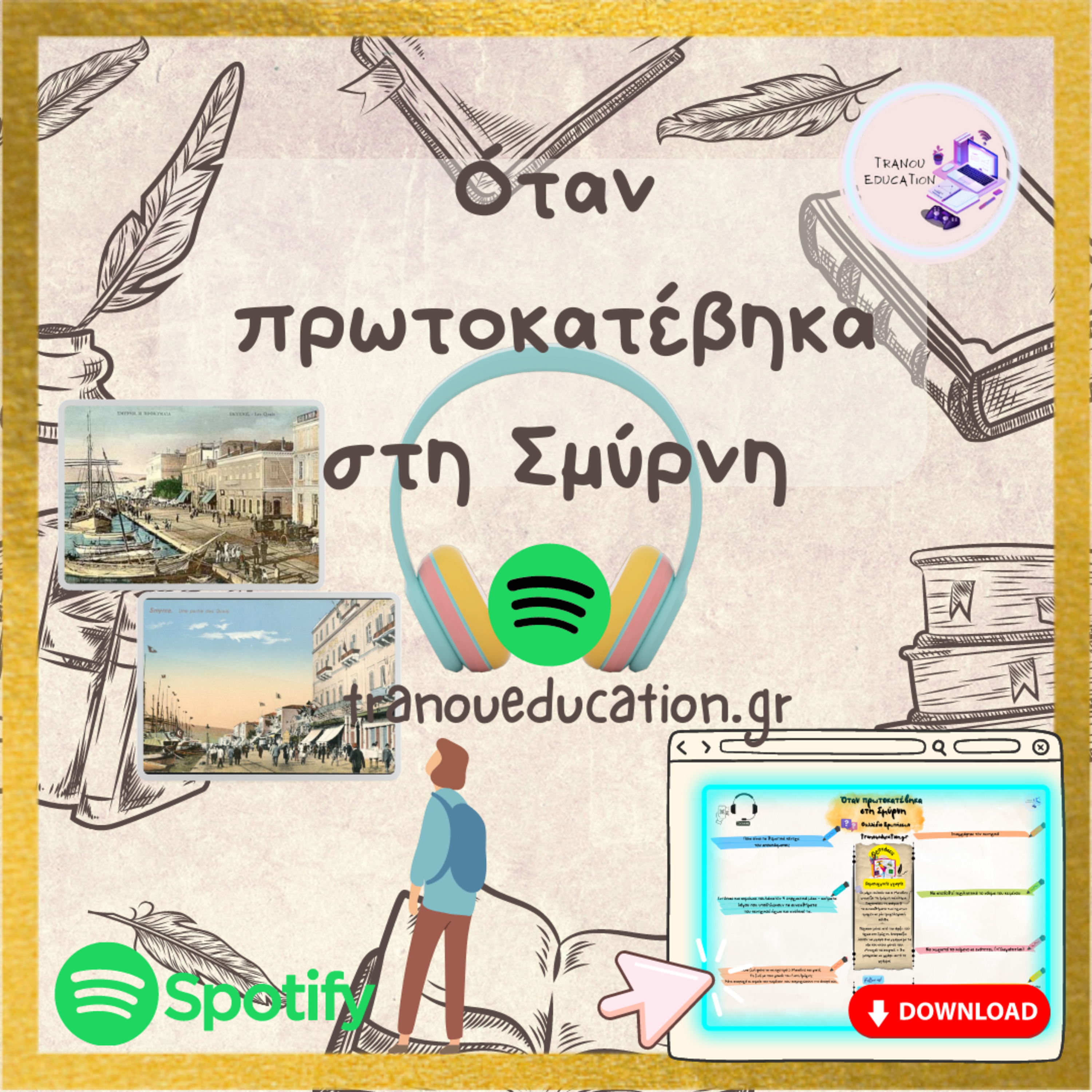 Όταν πρωτοκατέβηκα στη Σμύρνη Β' γυμνασίου episode artwork