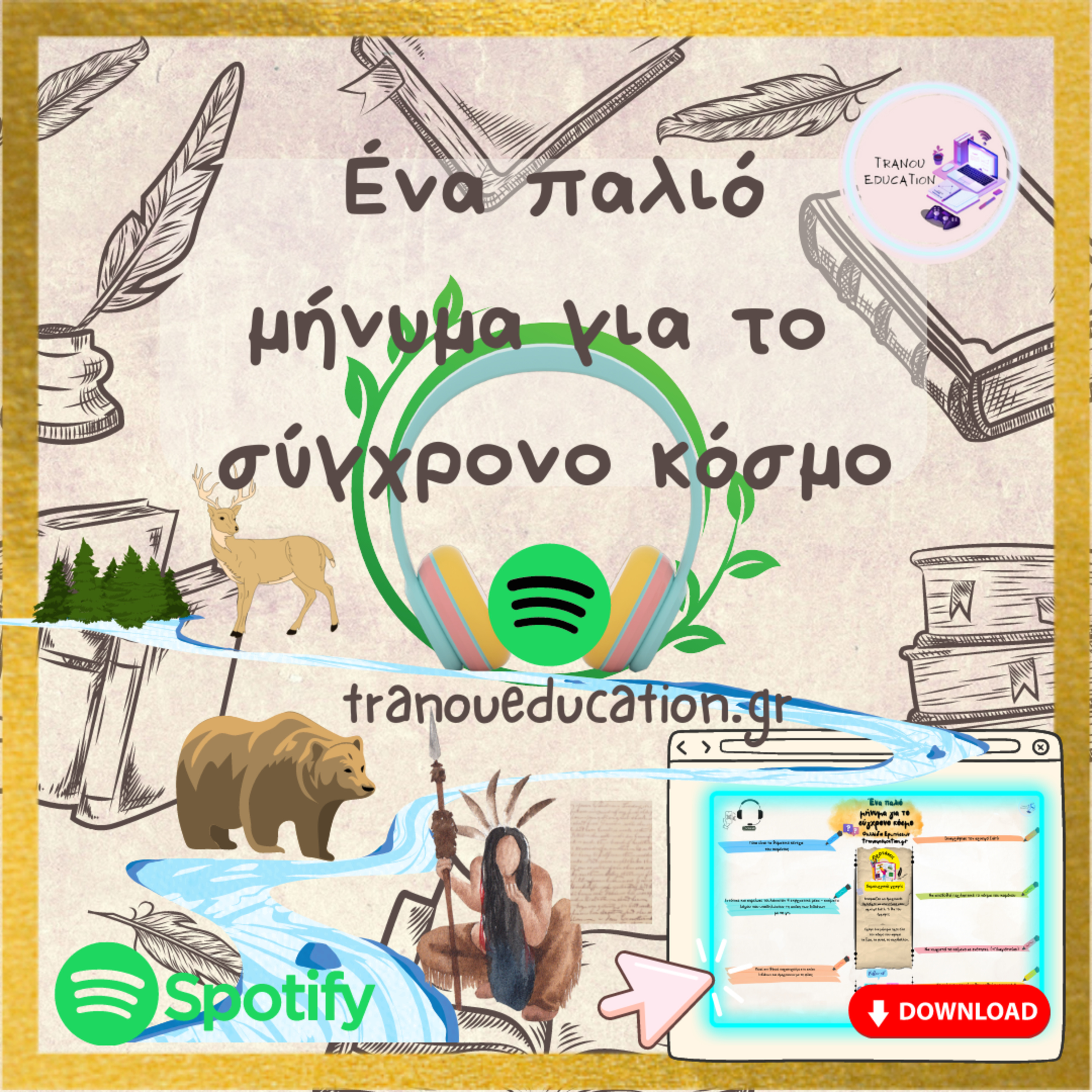 Ένα παλιό μήνυμα για το σύγχρονο κόσμο episode artwork