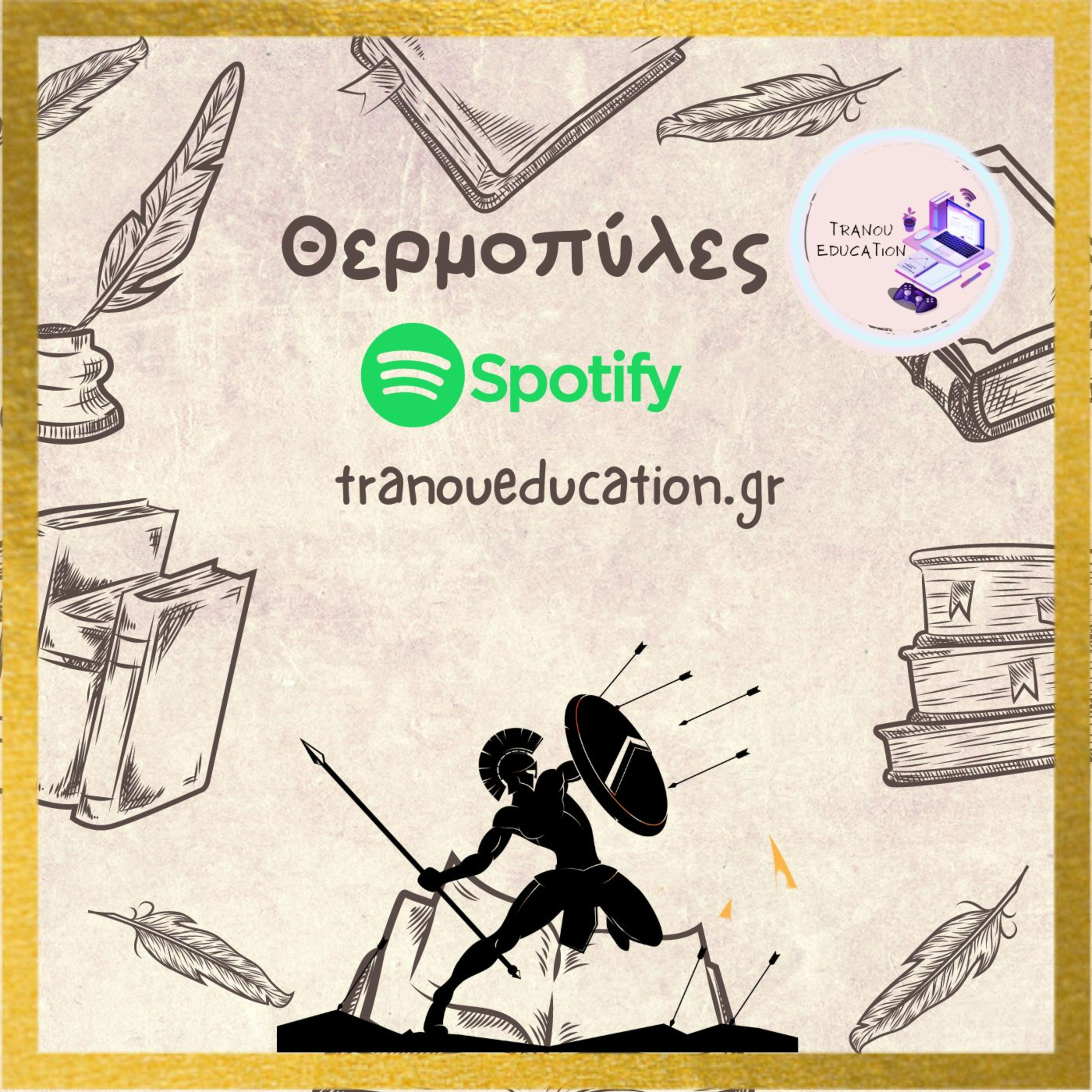 Θερμοπύλες Λογοτεχνία Β γυμνασίου episode artwork