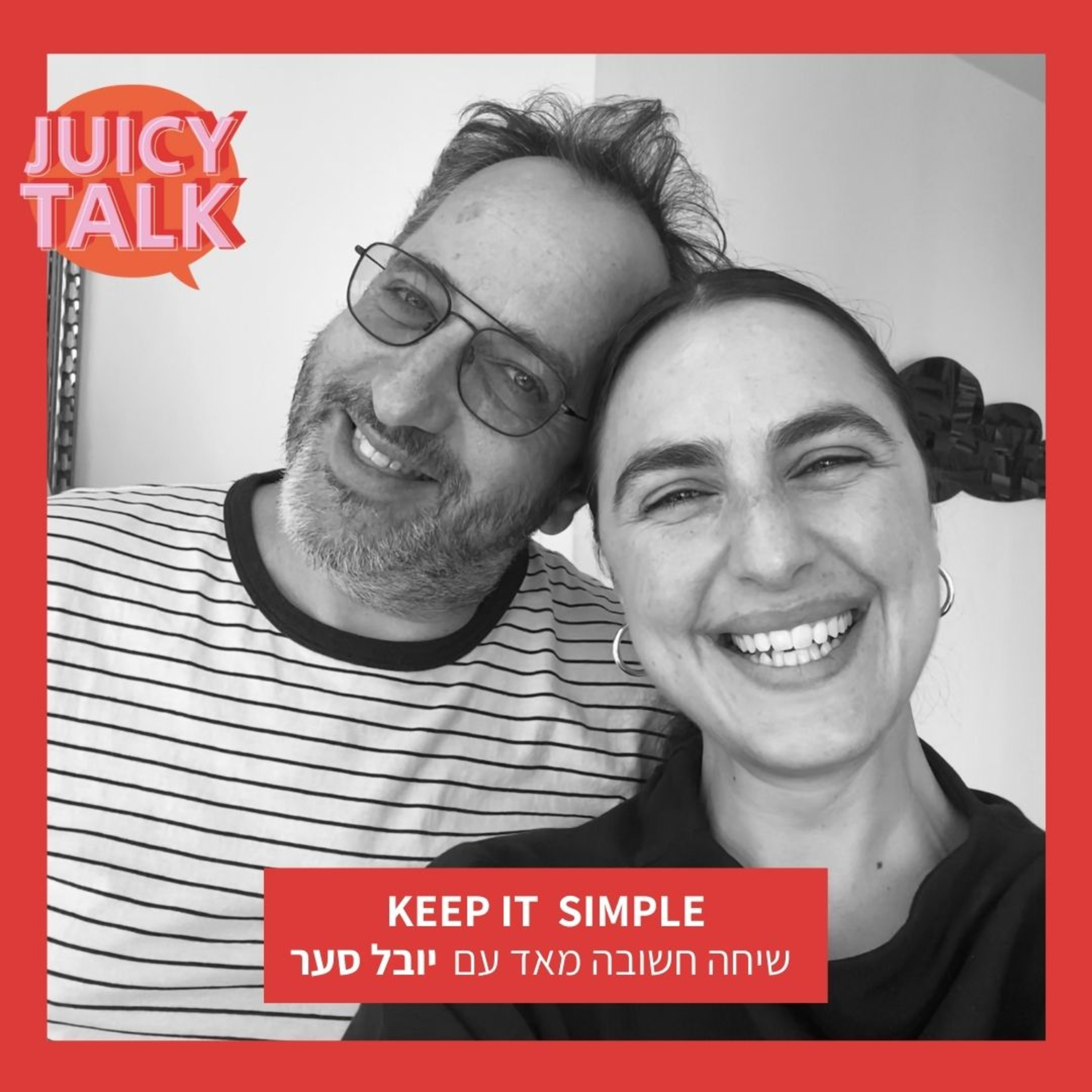  פרק 37: KEEP IT SIMPLE | שיחה חשובה מאד עם יובל סער