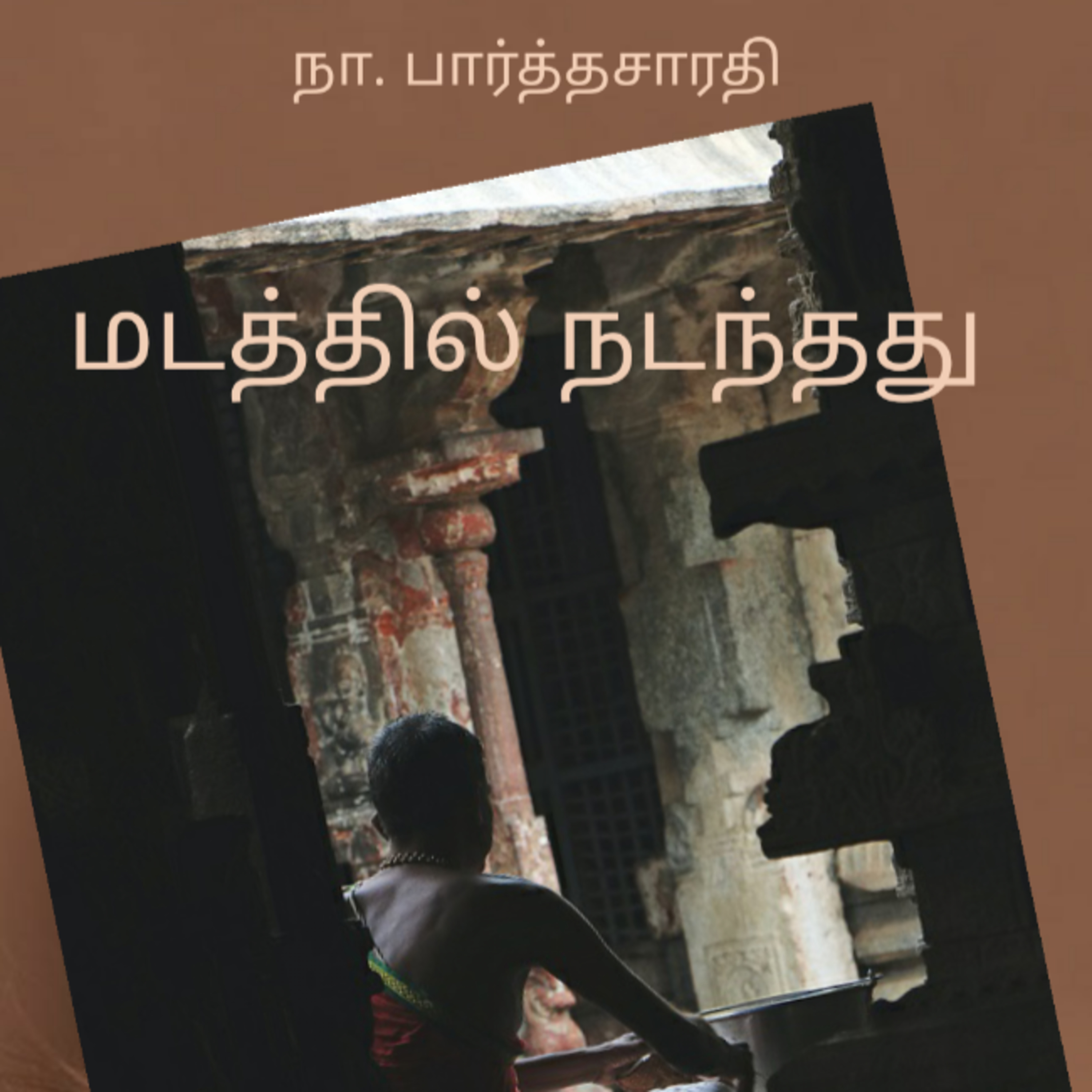 Kathaipoma Tamil Audio Books