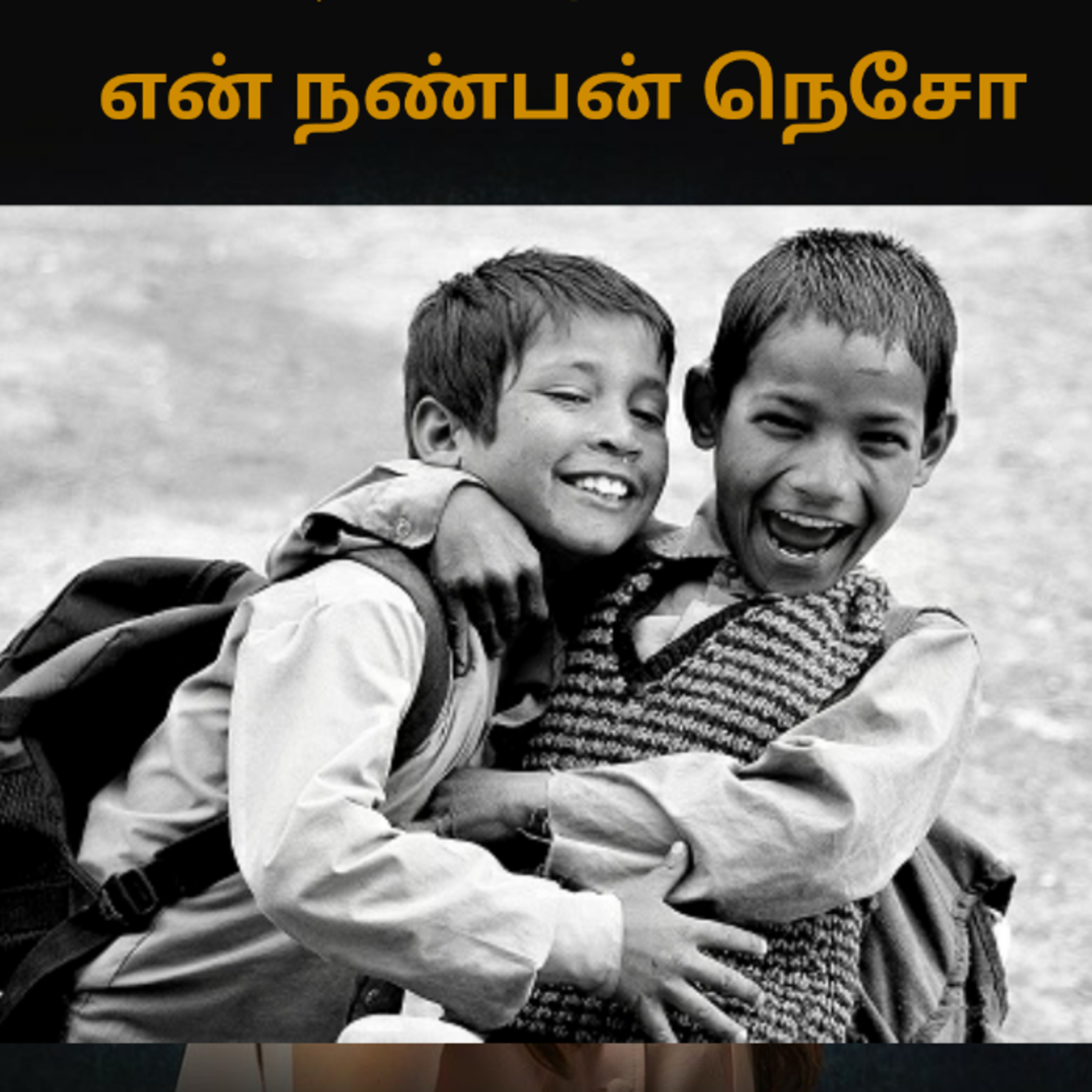 Kathaipoma Tamil Audio Books