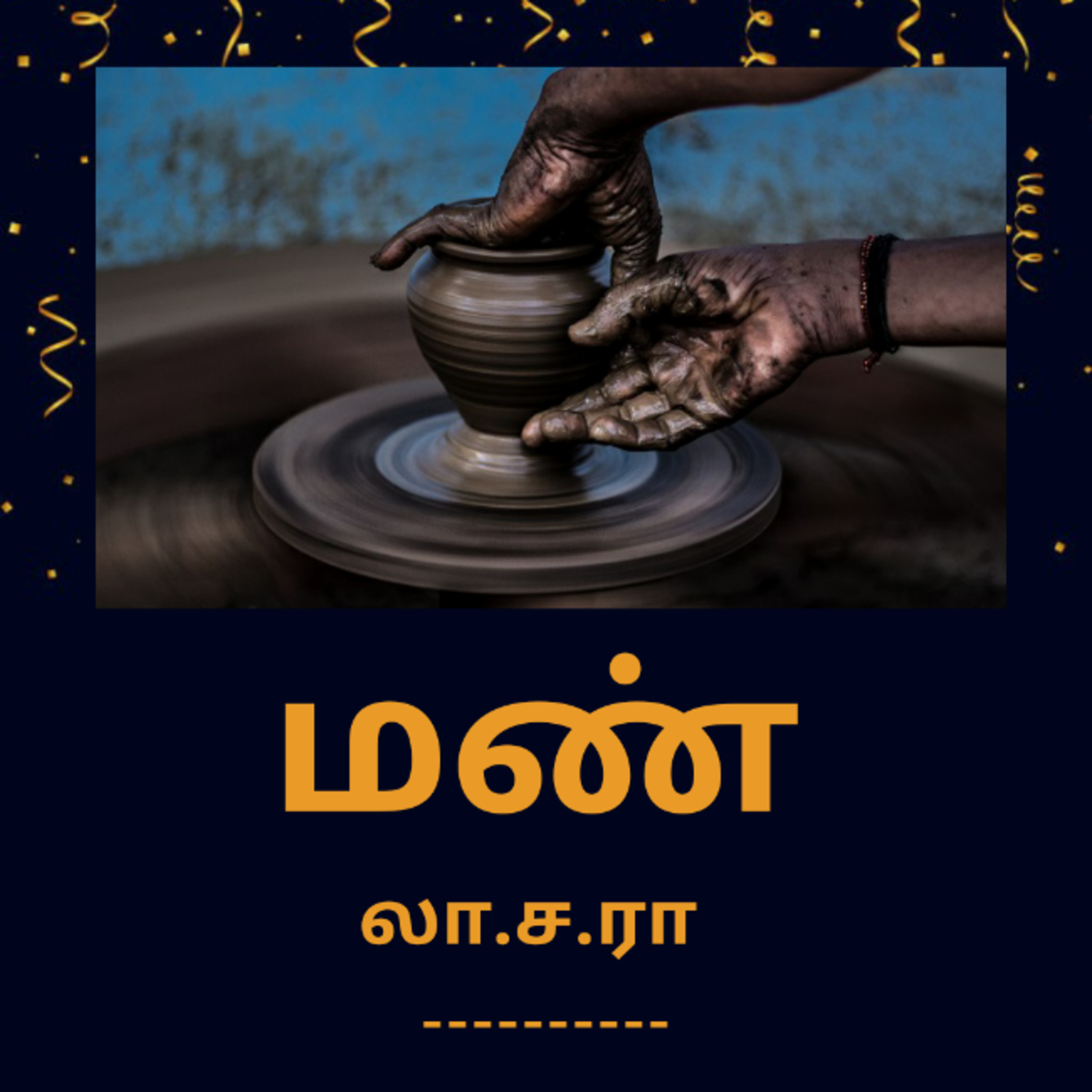 Kathaipoma Tamil Audio Books
