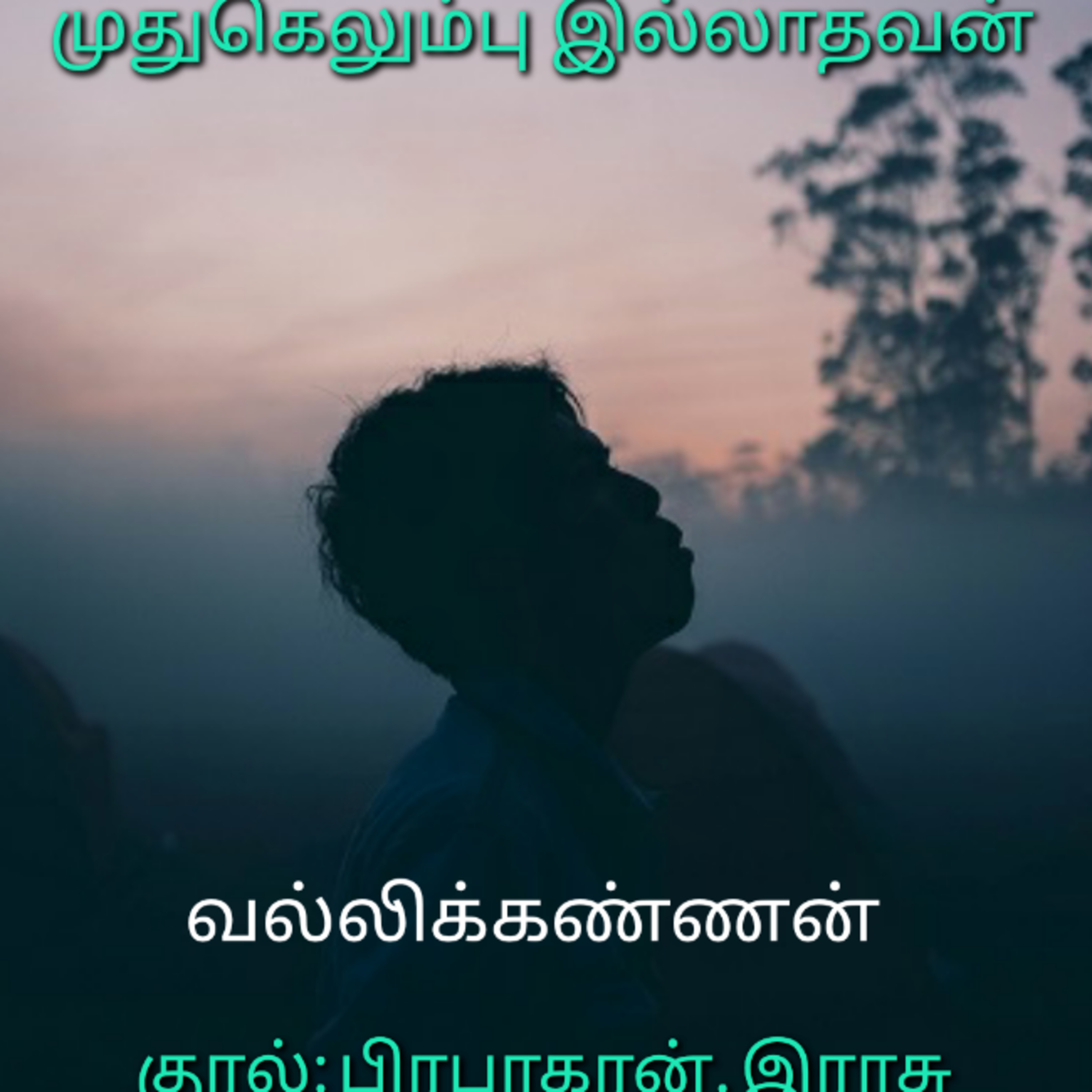 Kathaipoma Tamil Audio Books