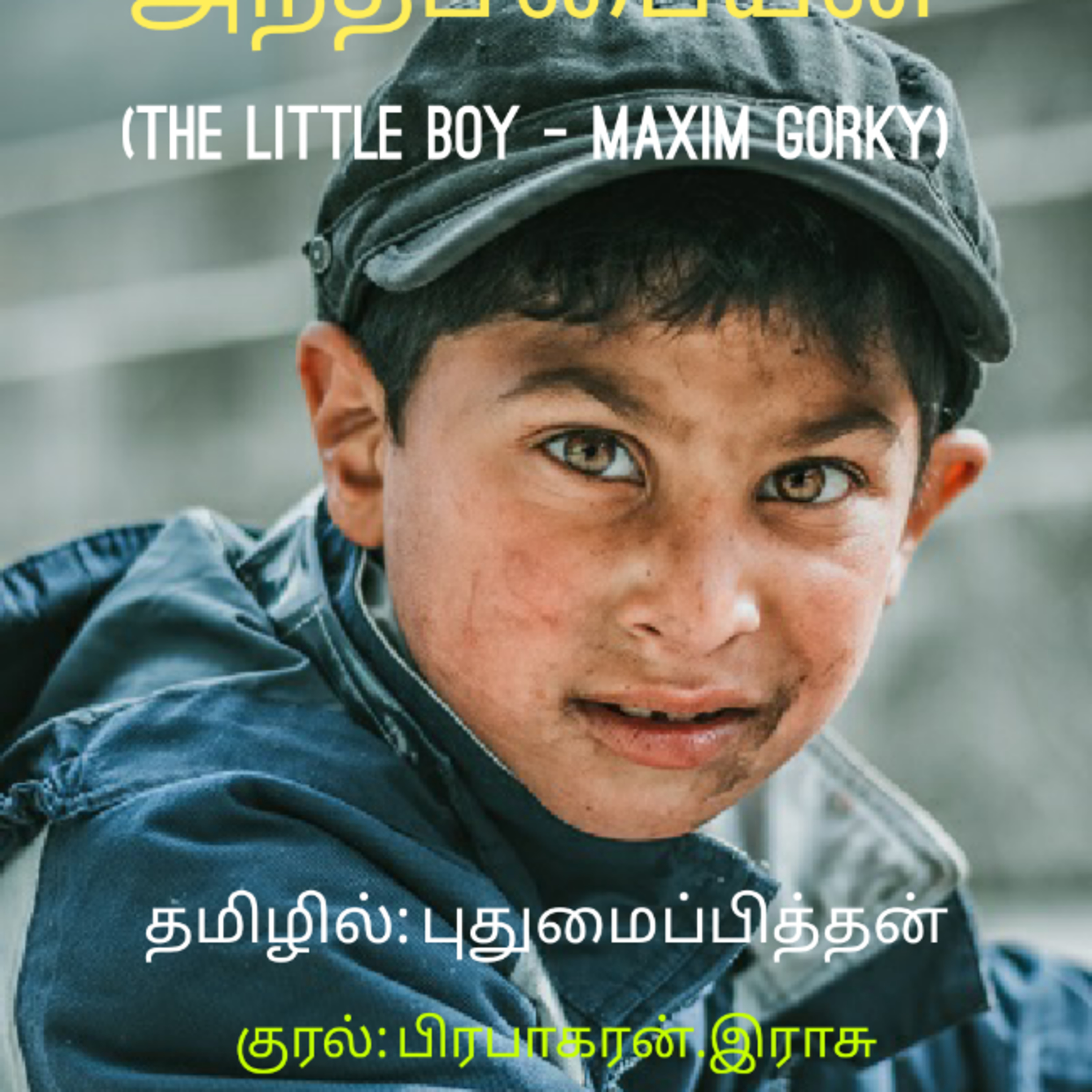 Kathaipoma Tamil Audio Books