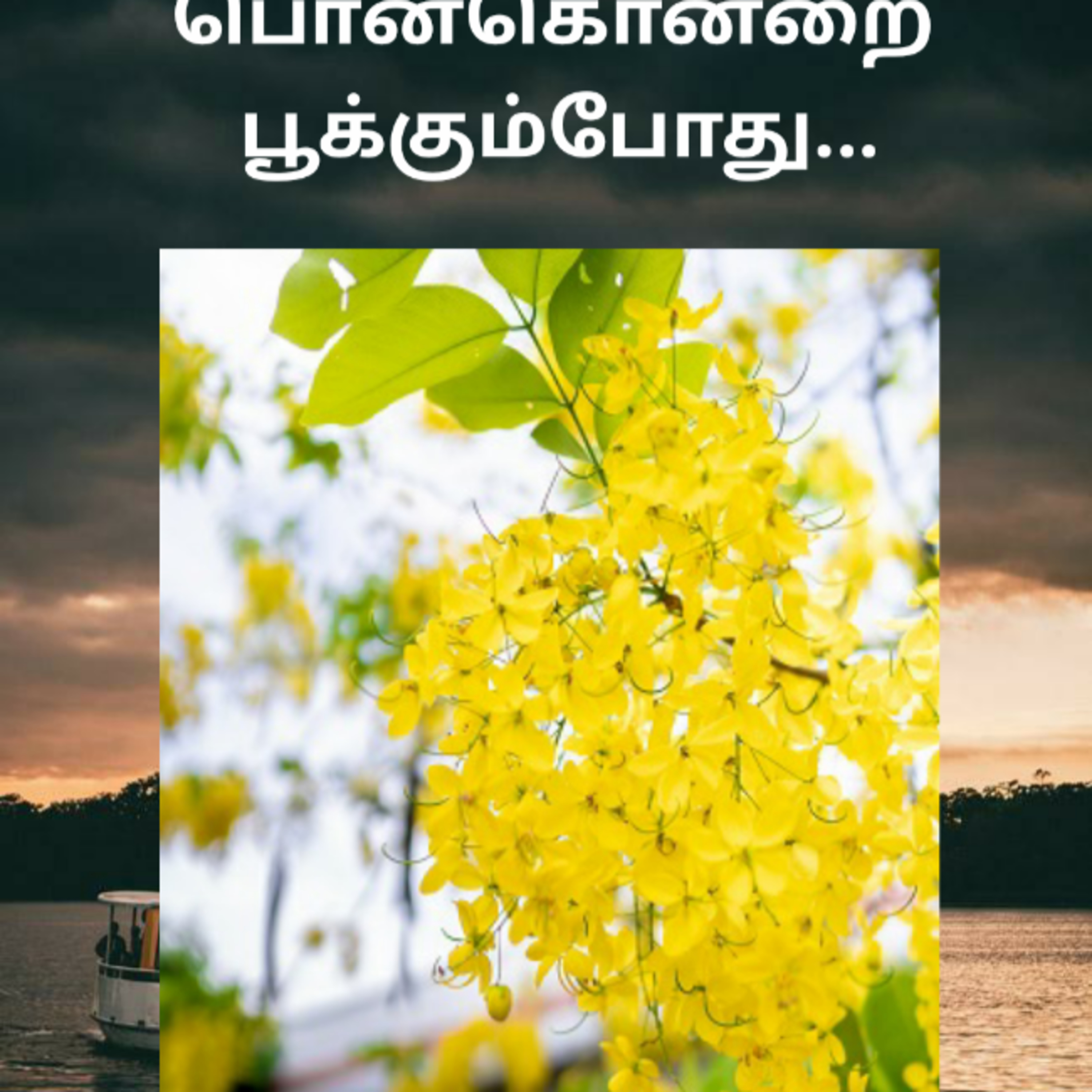 Kathaipoma Tamil Audio Books
