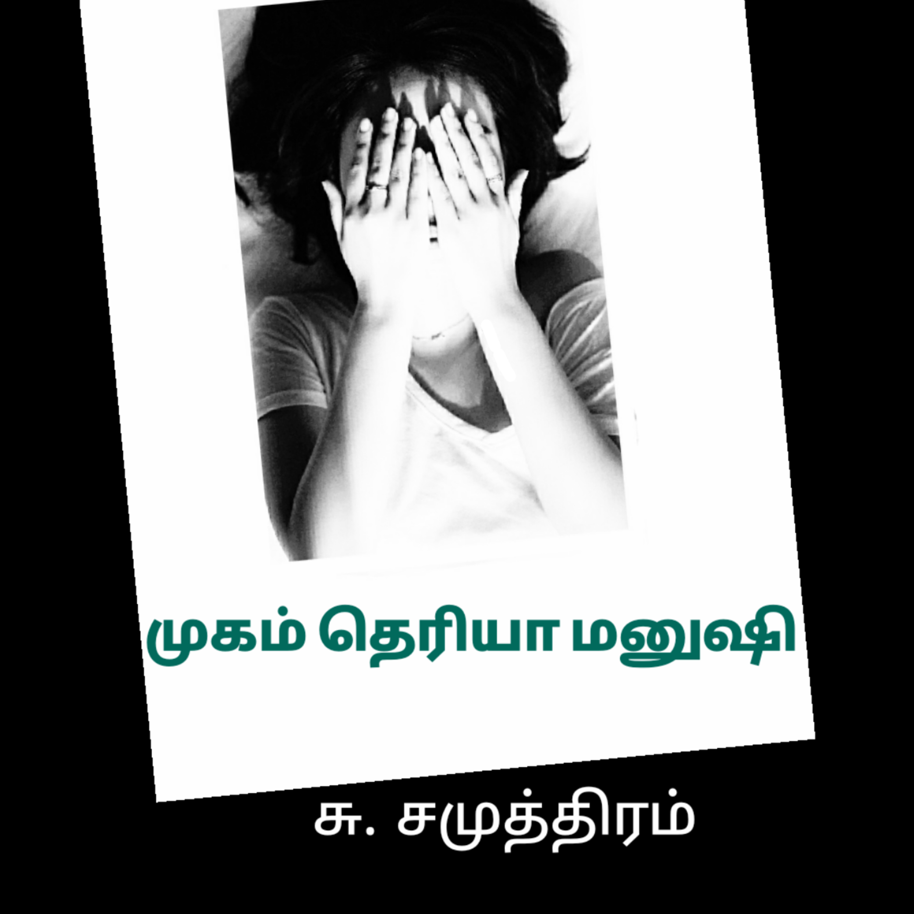 Kathaipoma Tamil Audio Books