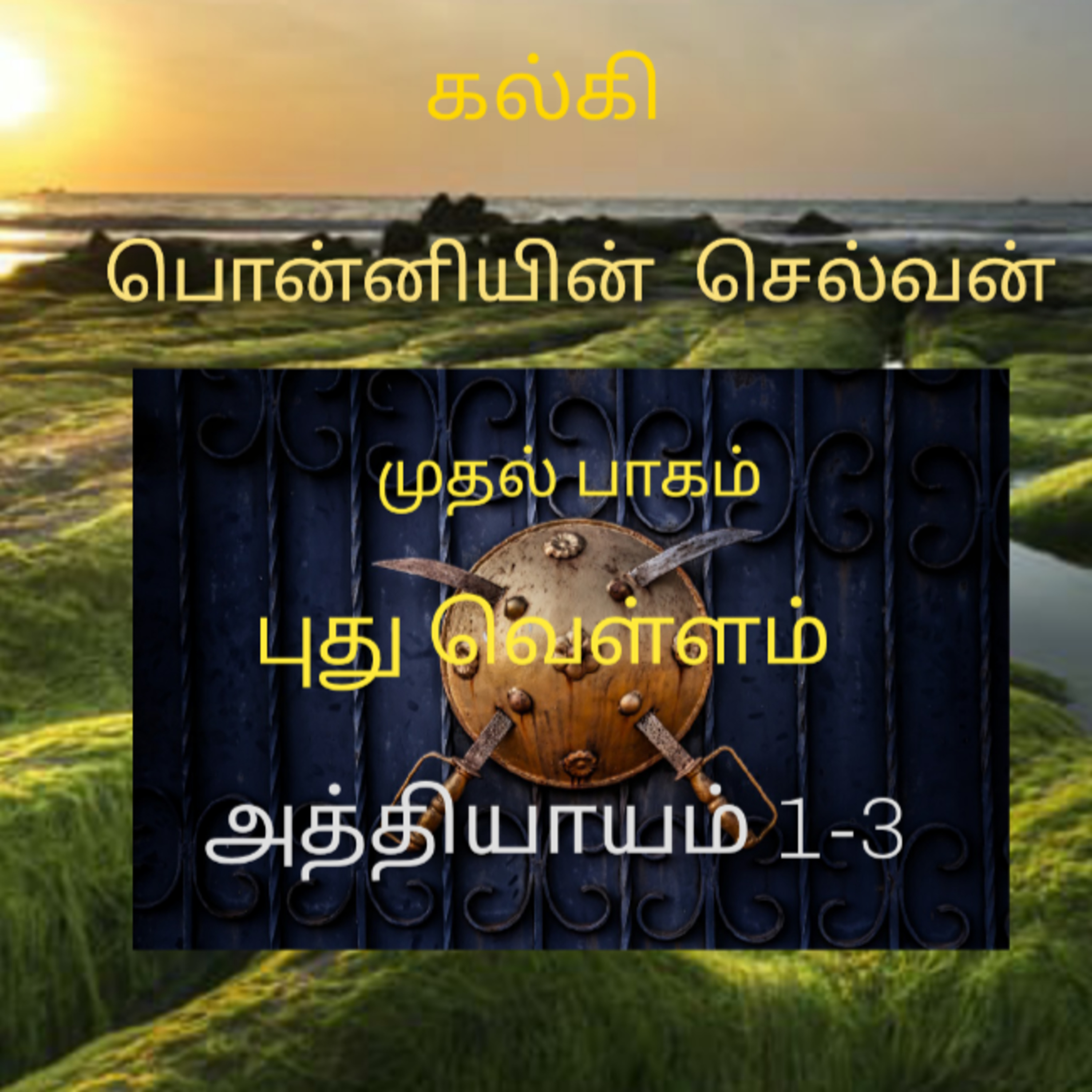 Kathaipoma Tamil Audio Books