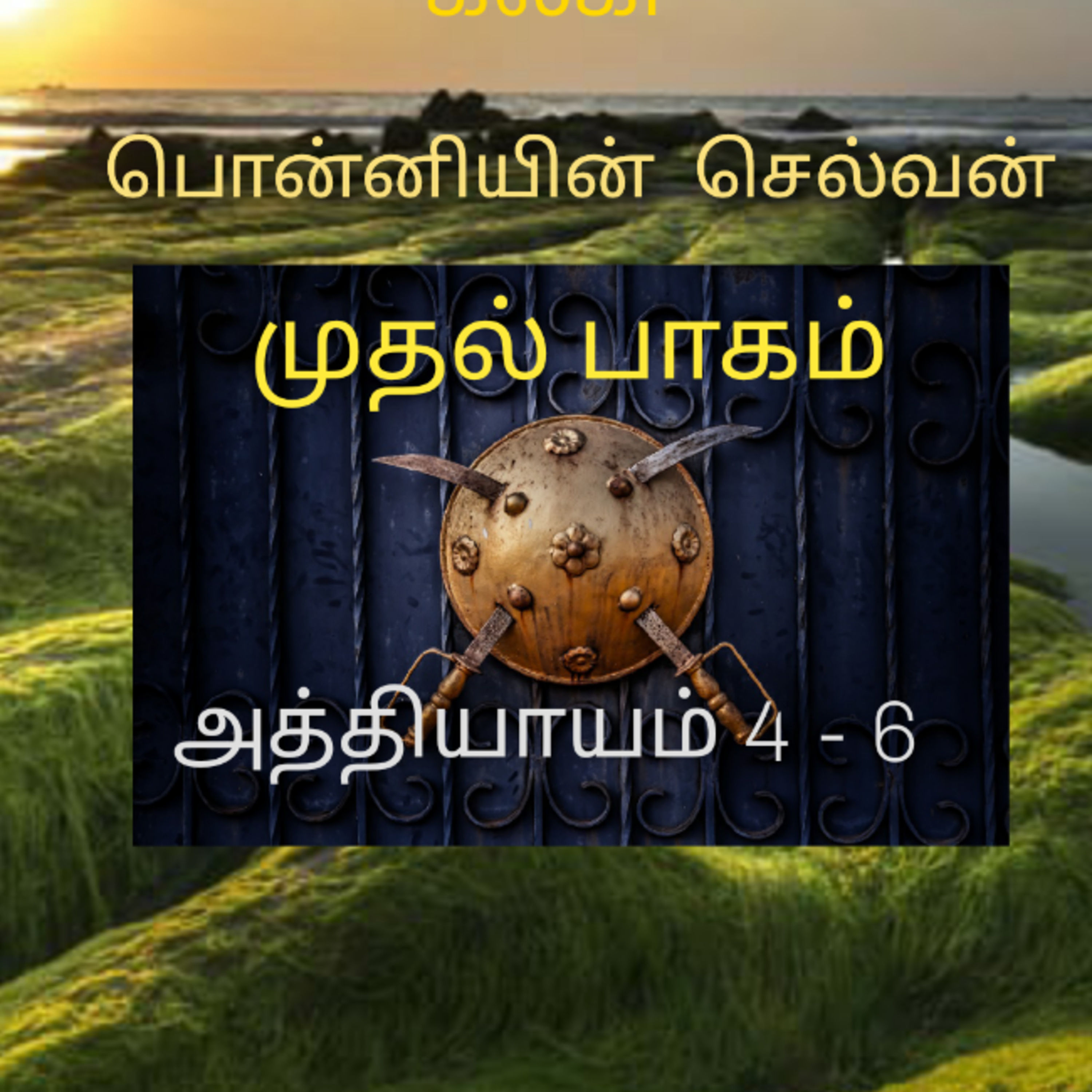 Kathaipoma Tamil Audio Books