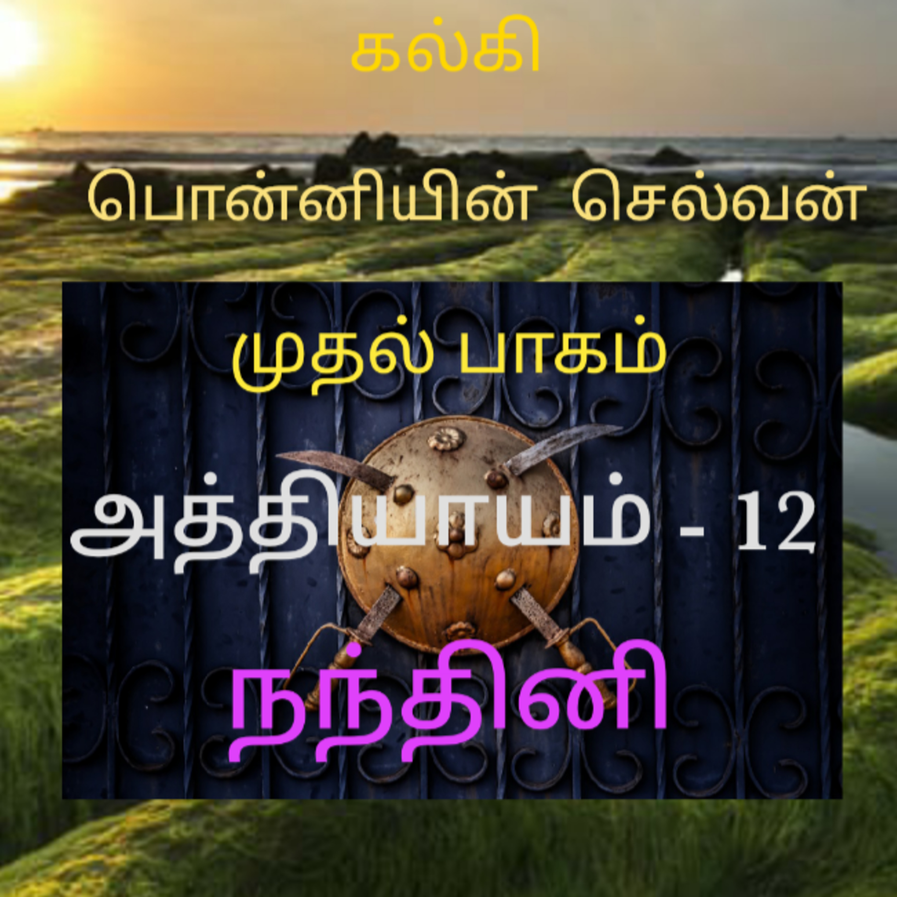 Kathaipoma Tamil Audio Books