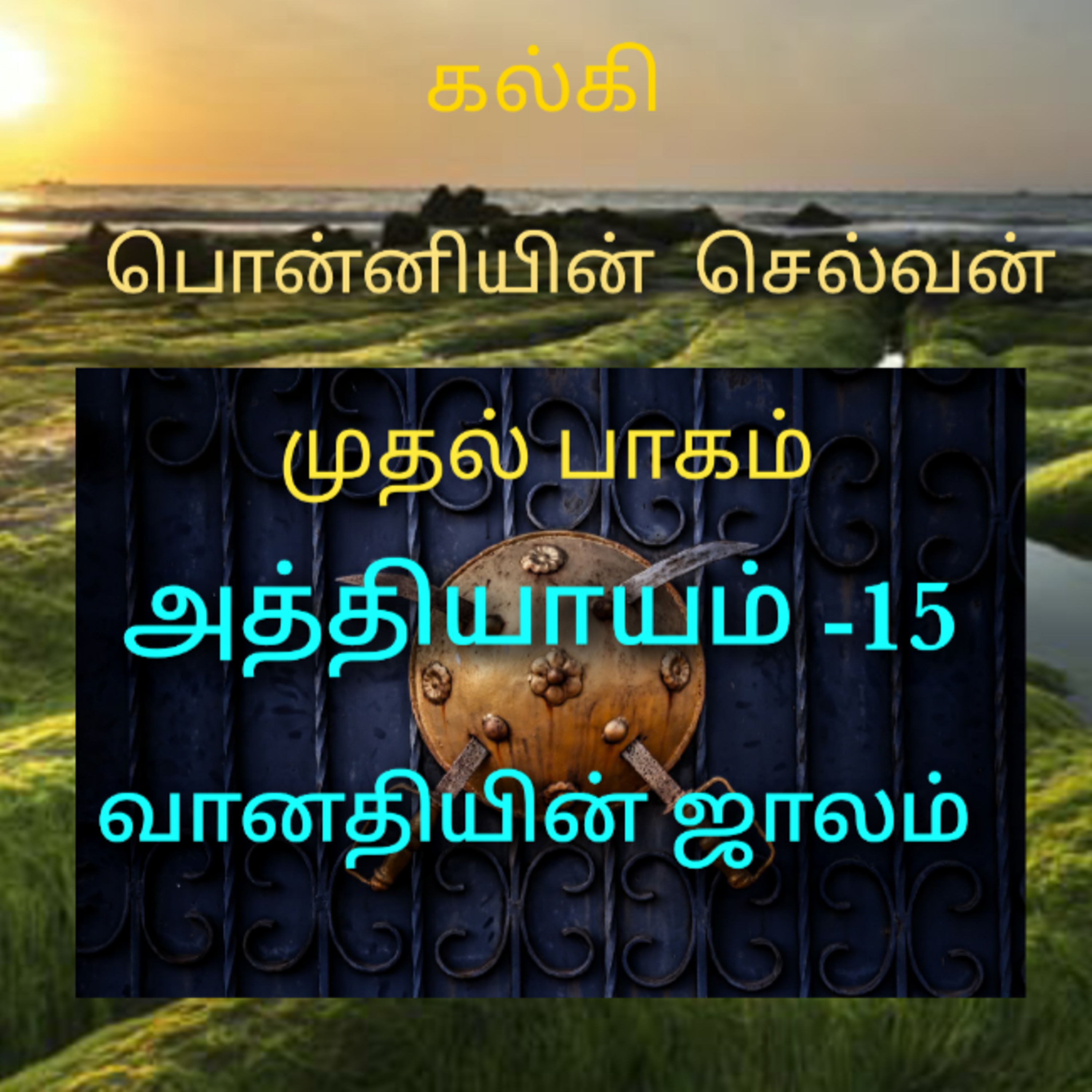 Kathaipoma Tamil Audio Books