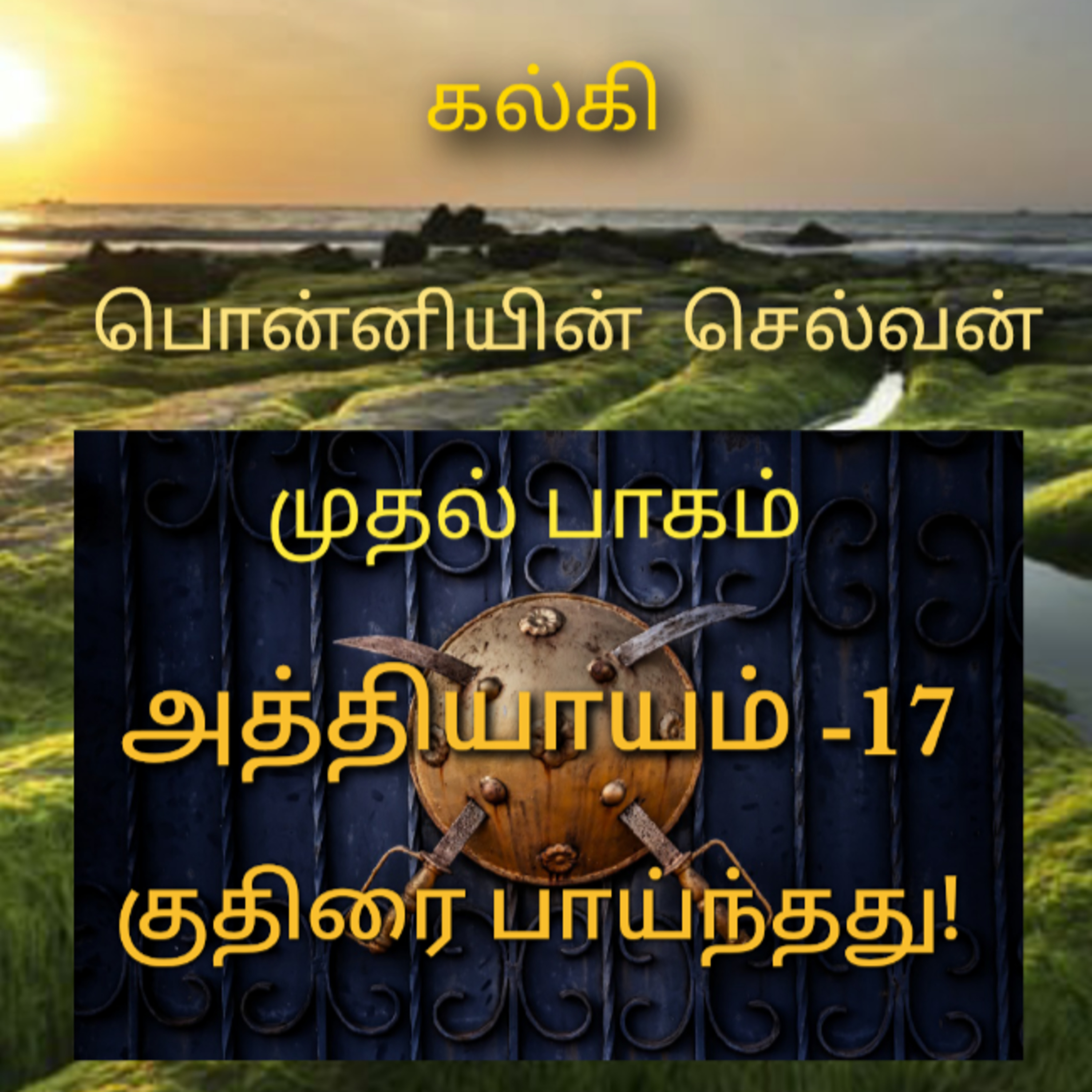Kathaipoma Tamil Audio Books