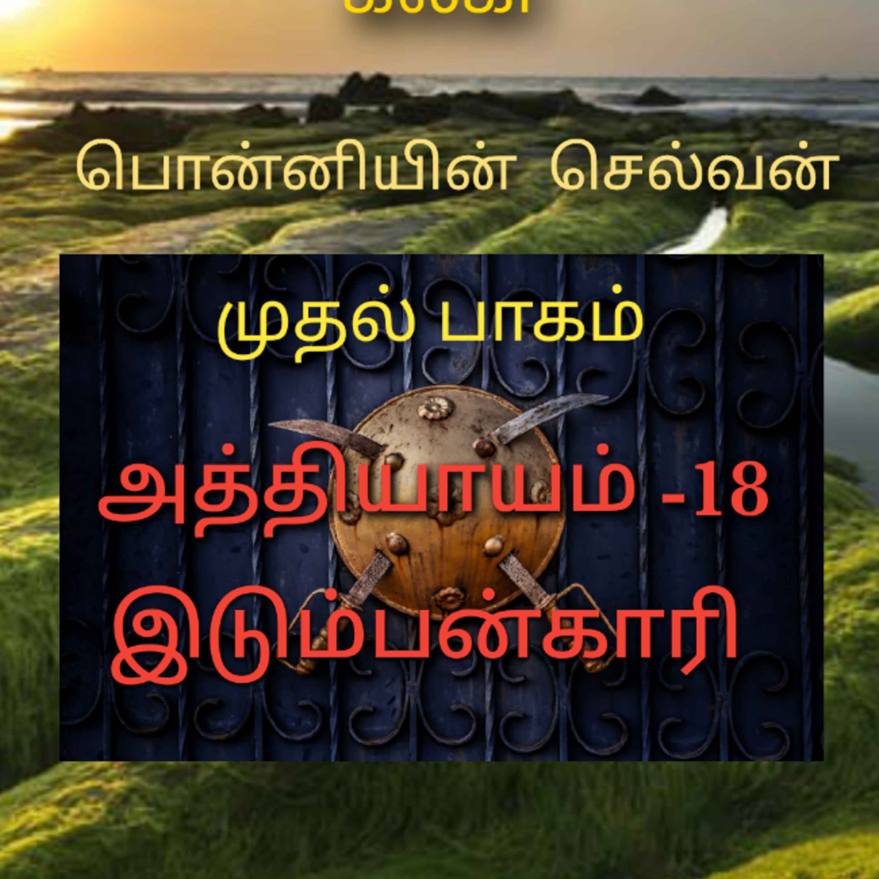Kathaipoma Tamil Audio Books