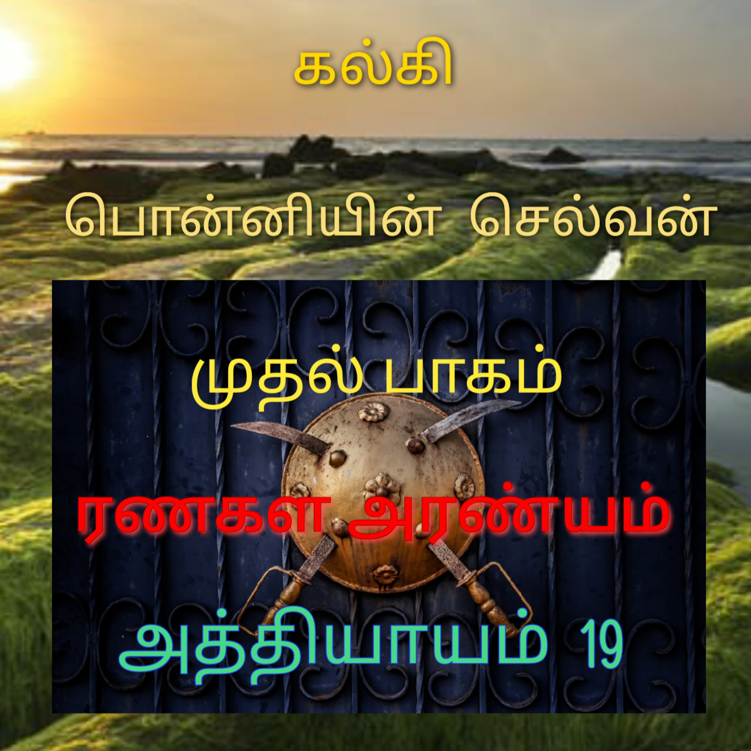 Kathaipoma Tamil Audio Books