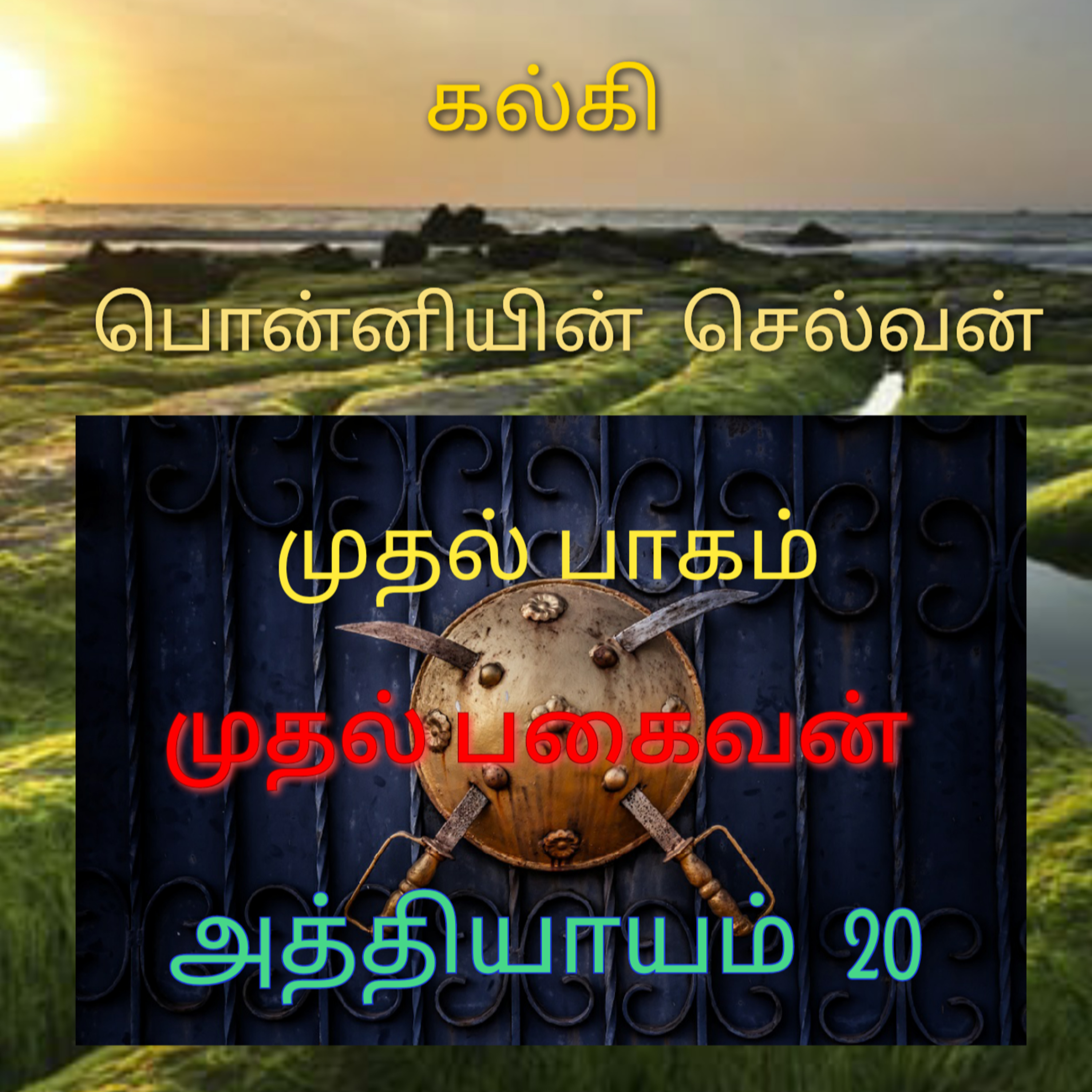 Kathaipoma Tamil Audio Books