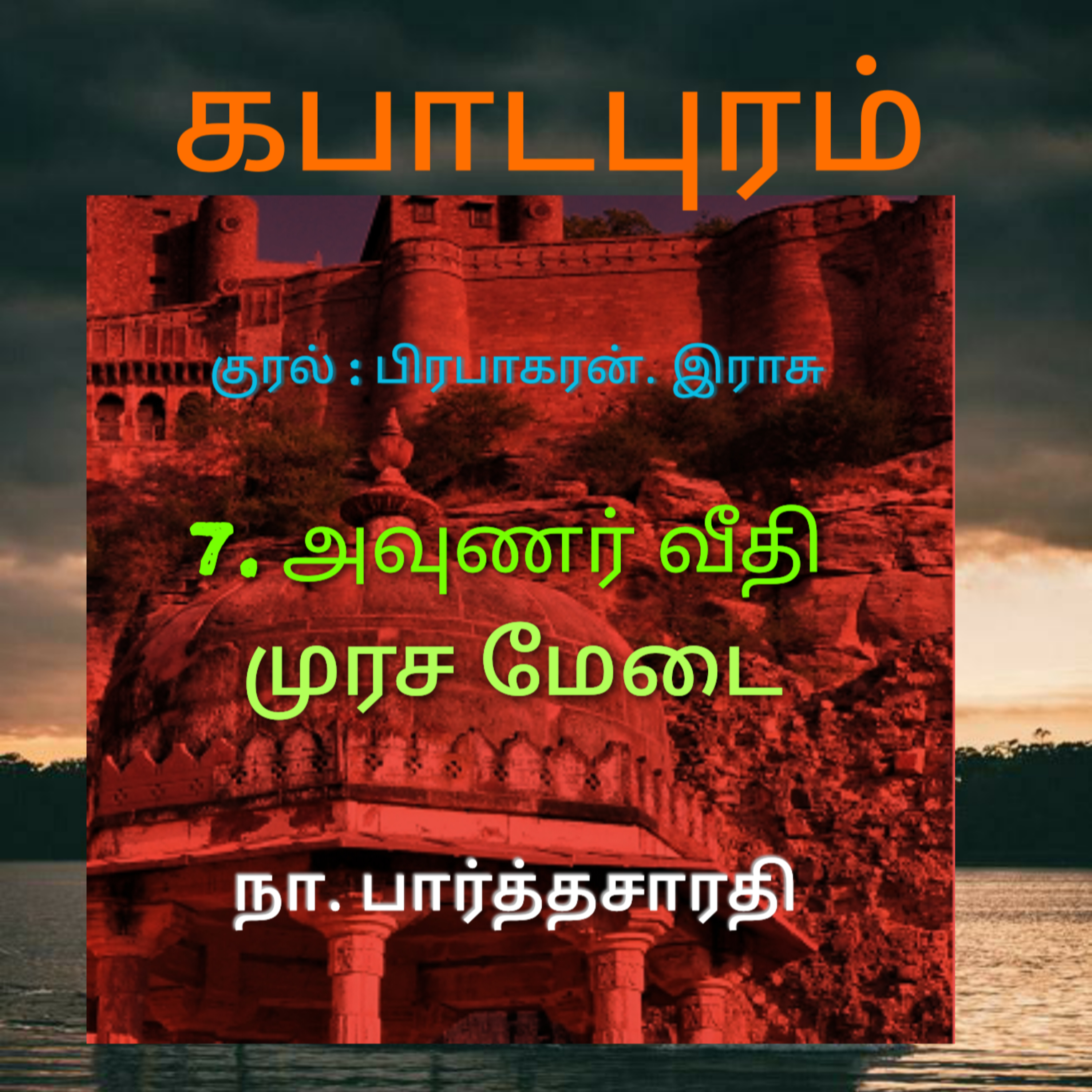 Kathaipoma Tamil Audio Books